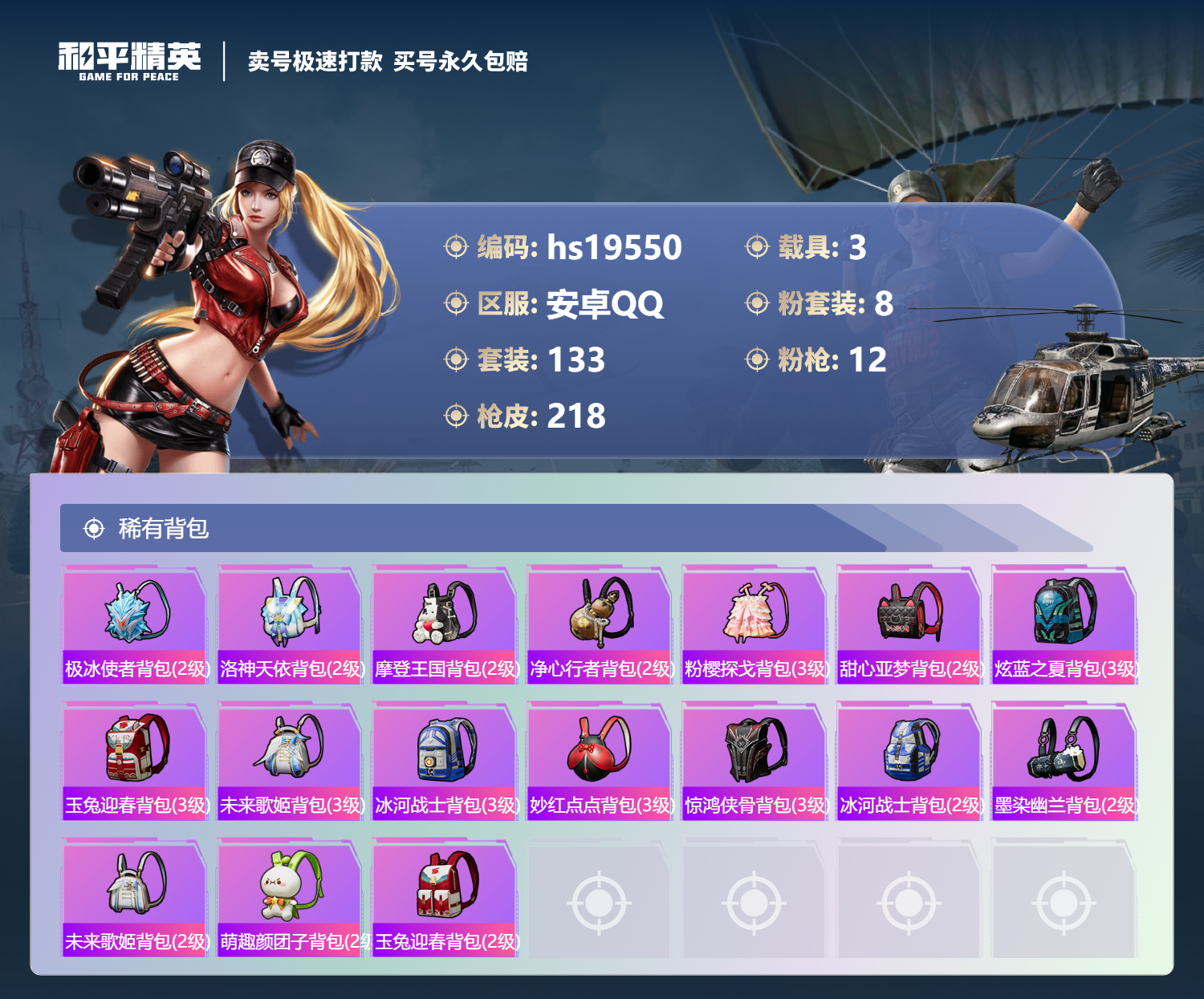 HPSJ3320087和平精英账号详情图7 HPSJ3320087和平精英账号详情图7