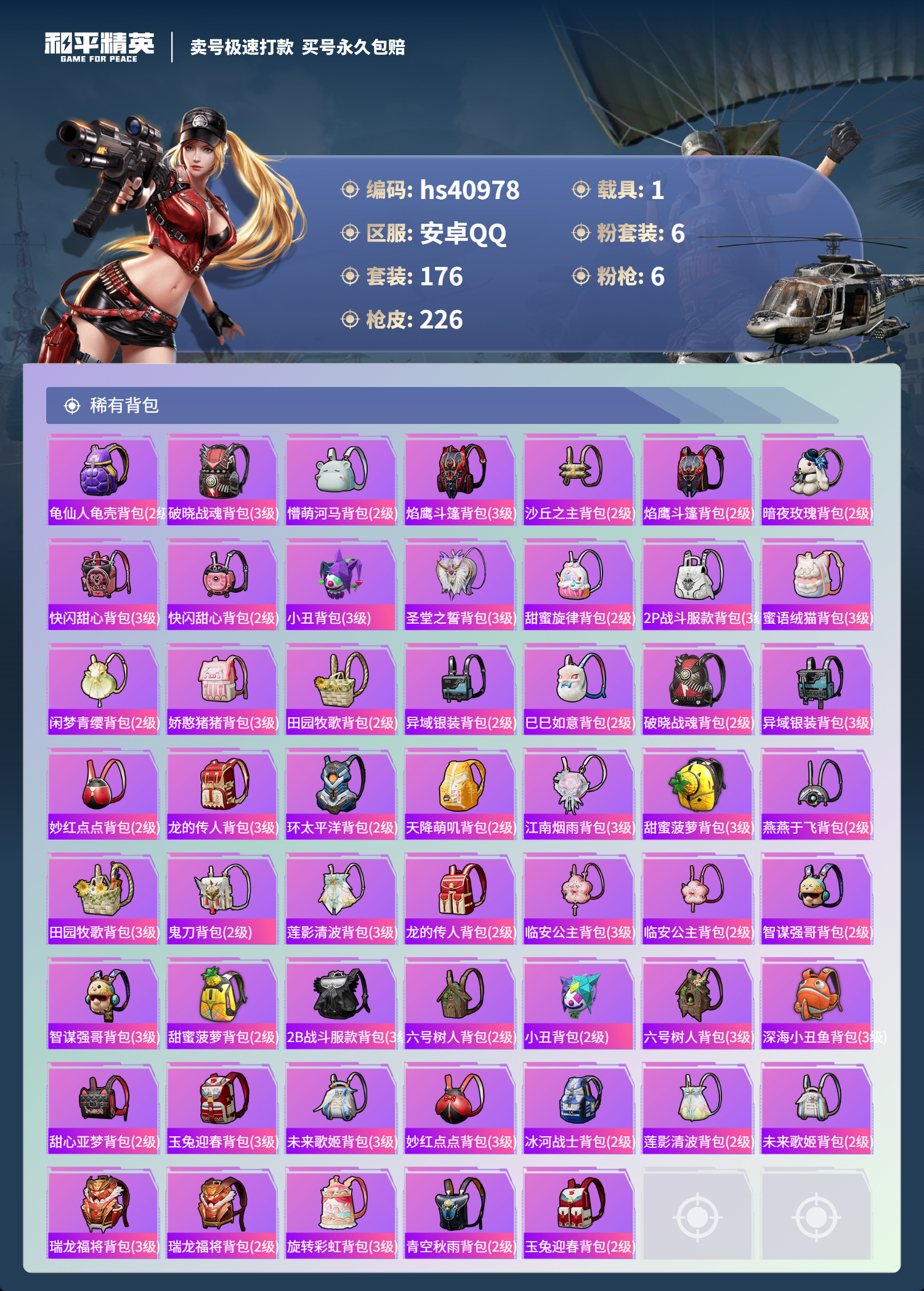 HPSJ3319964和平精英账号详情图10 HPSJ3319964和平精英账号详情图10