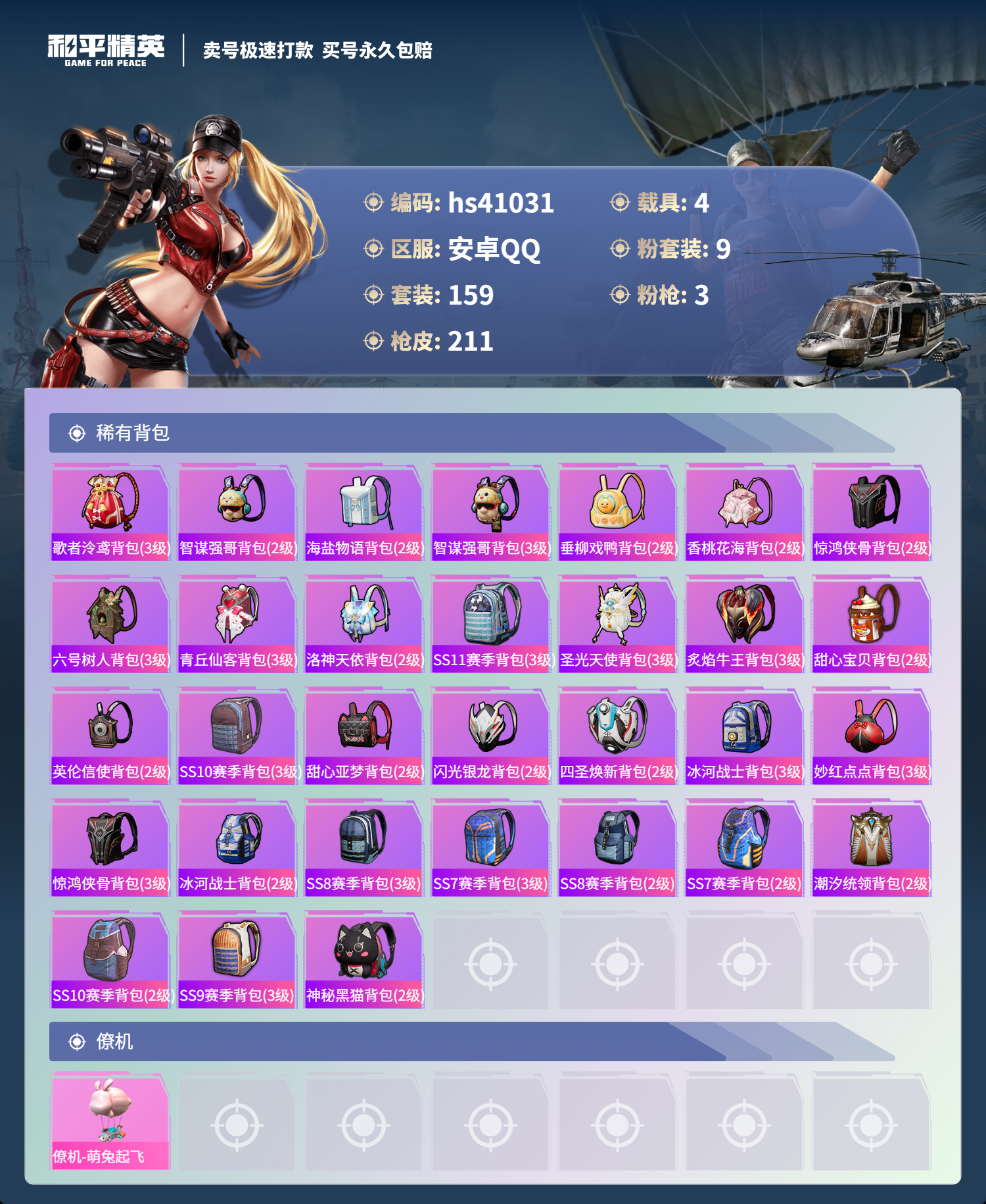 HPSJ3319961和平精英账号详情图10
