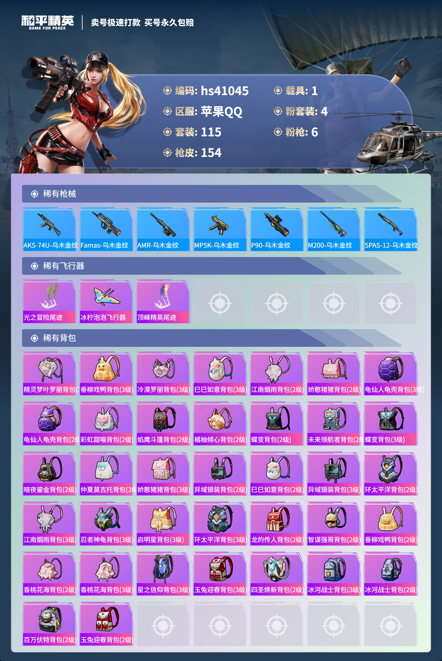 HPSJ3319977和平精英账号详情图8 HPSJ3319977和平精英账号详情图8