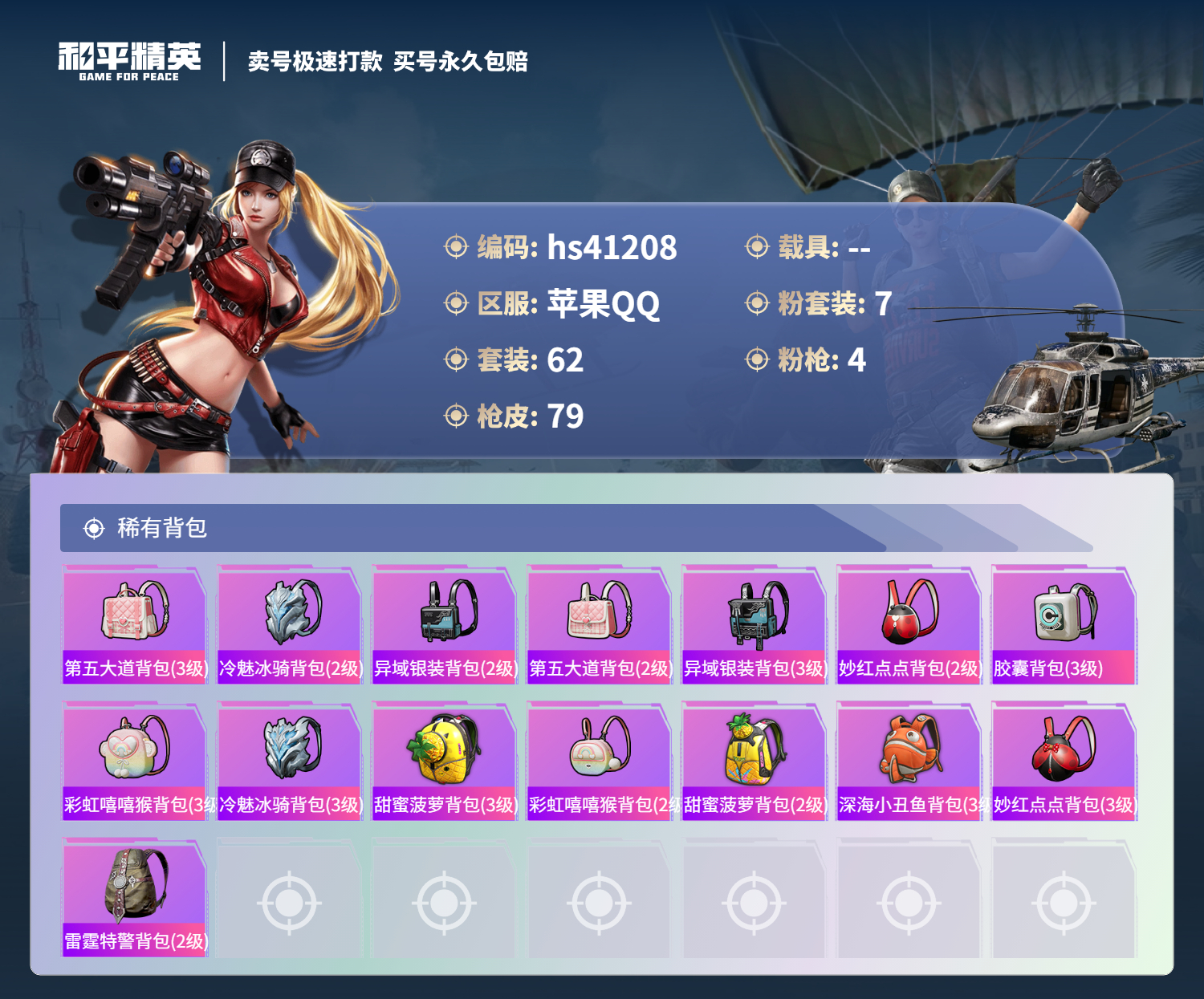 HPSJ3322154和平精英账号详情图7 HPSJ3322154和平精英账号详情图7