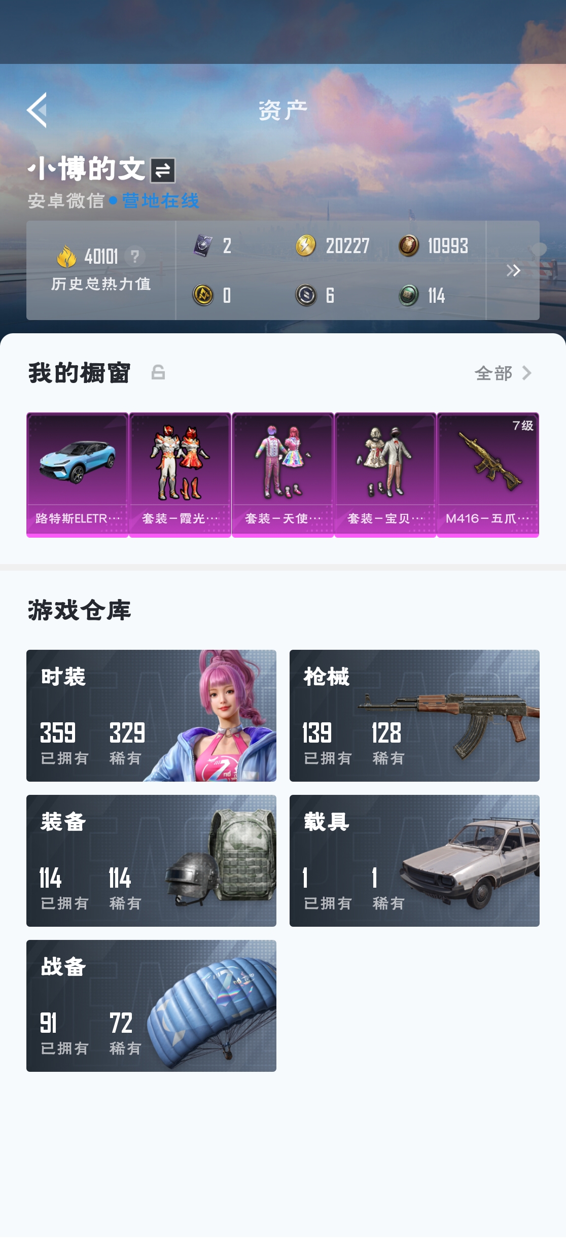 HPZM3320491和平精英账号详情图3