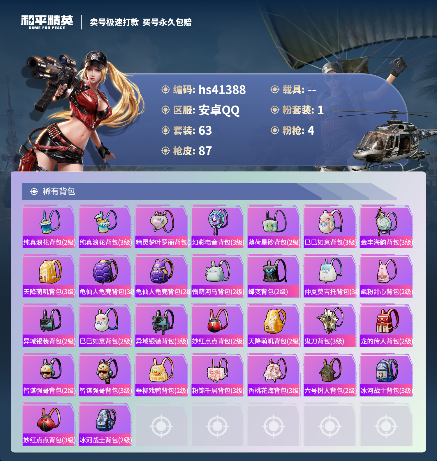 HPSJ3322165和平精英账号详情图7
