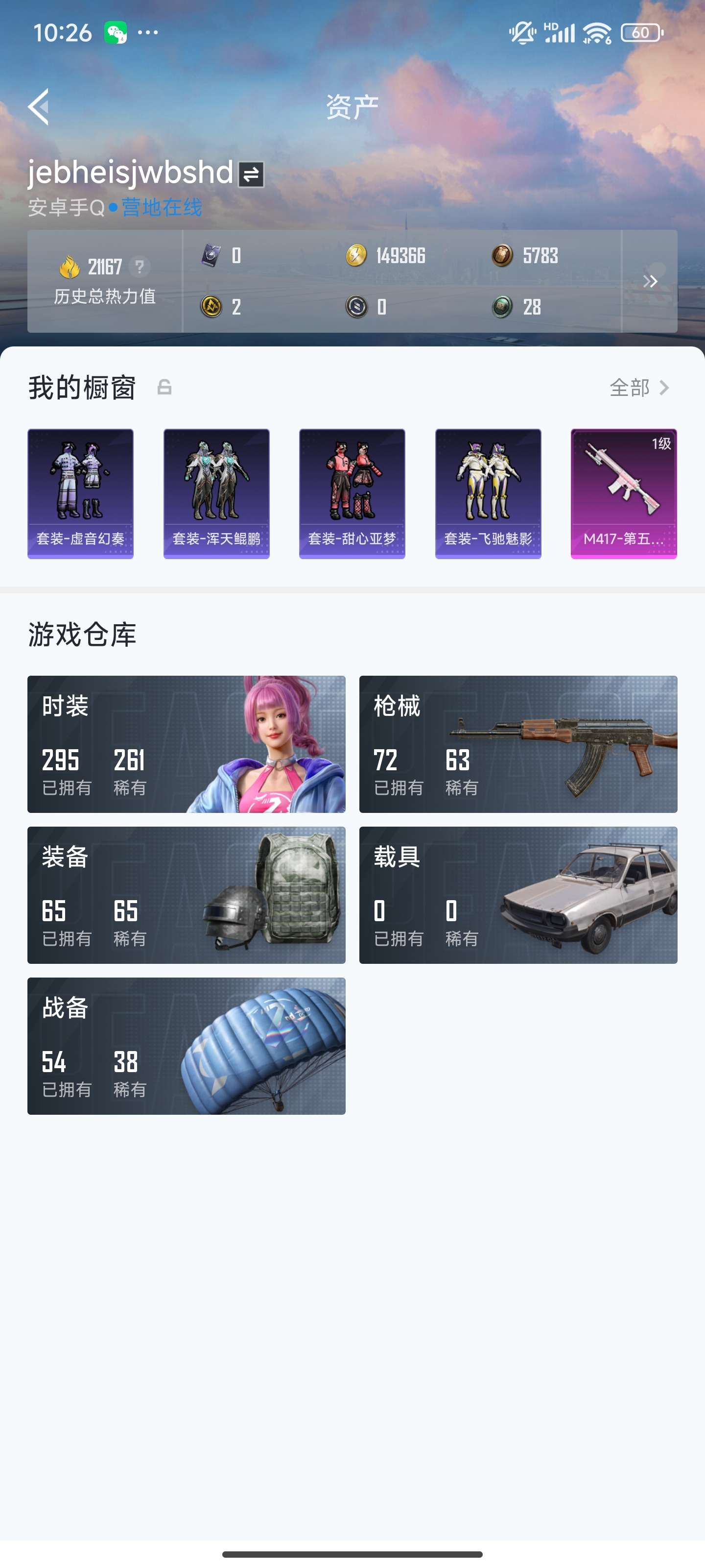 HPZM3320512和平精英账号详情图4 HPZM3320512和平精英账号详情图4