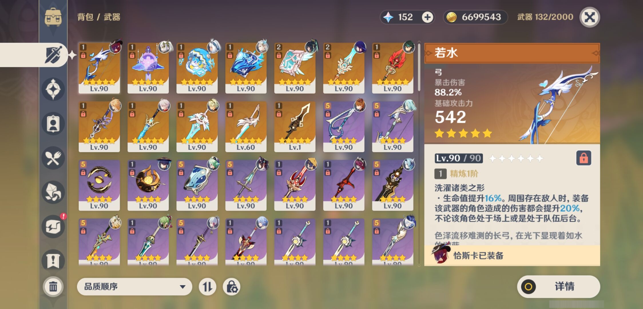 YSMK311007原神账号详情图4