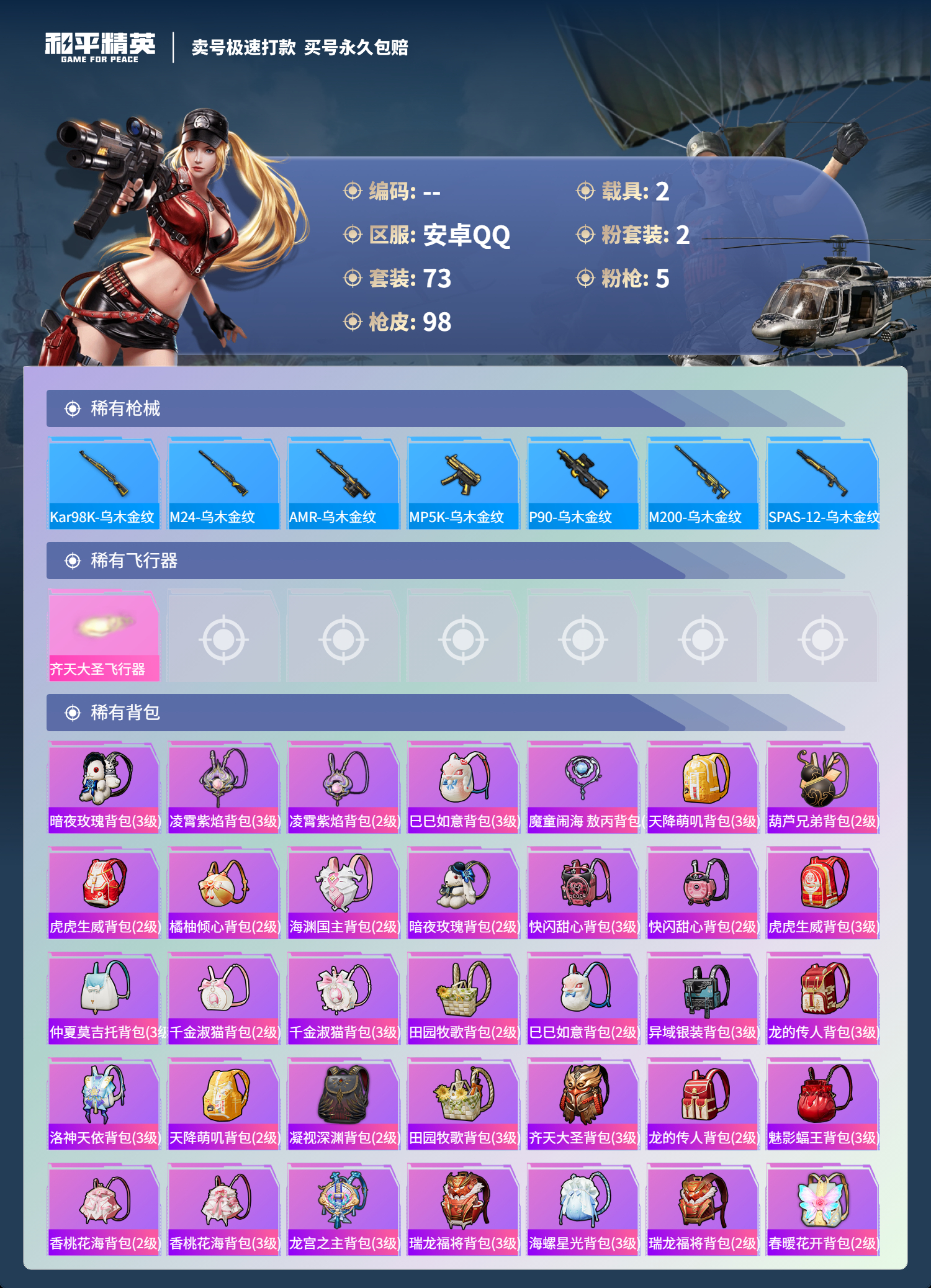 HPSJ3320021和平精英账号详情图7 HPSJ3320021和平精英账号详情图7