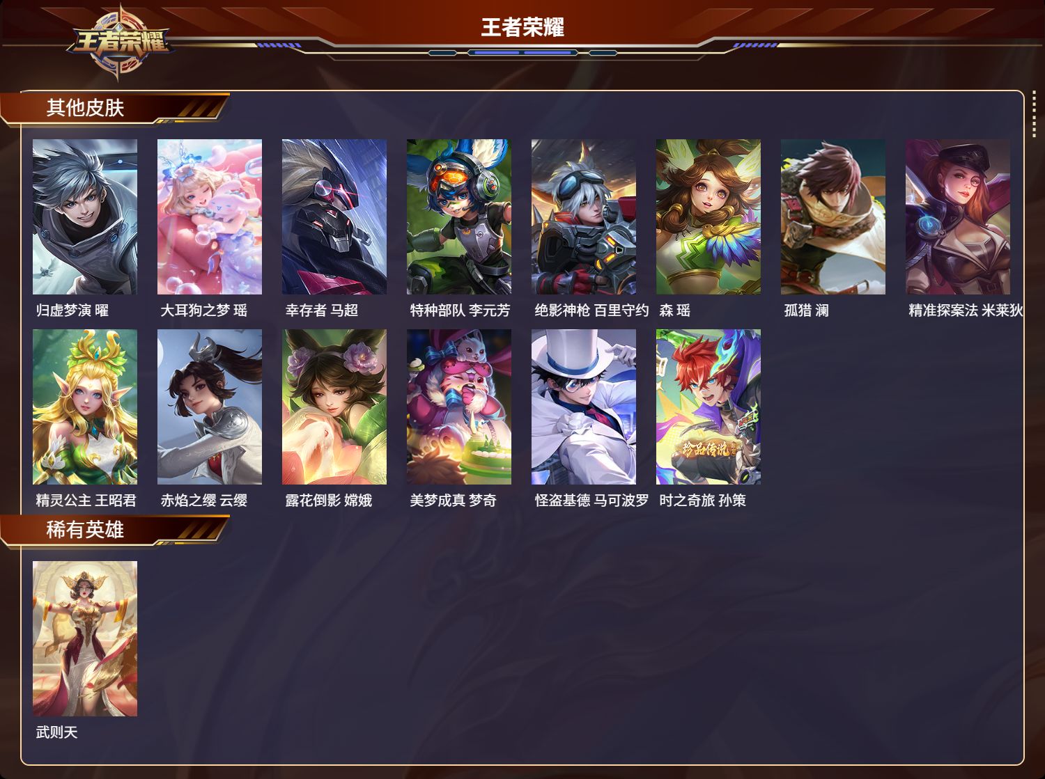 WZMK3260876王者荣耀账号详情图4