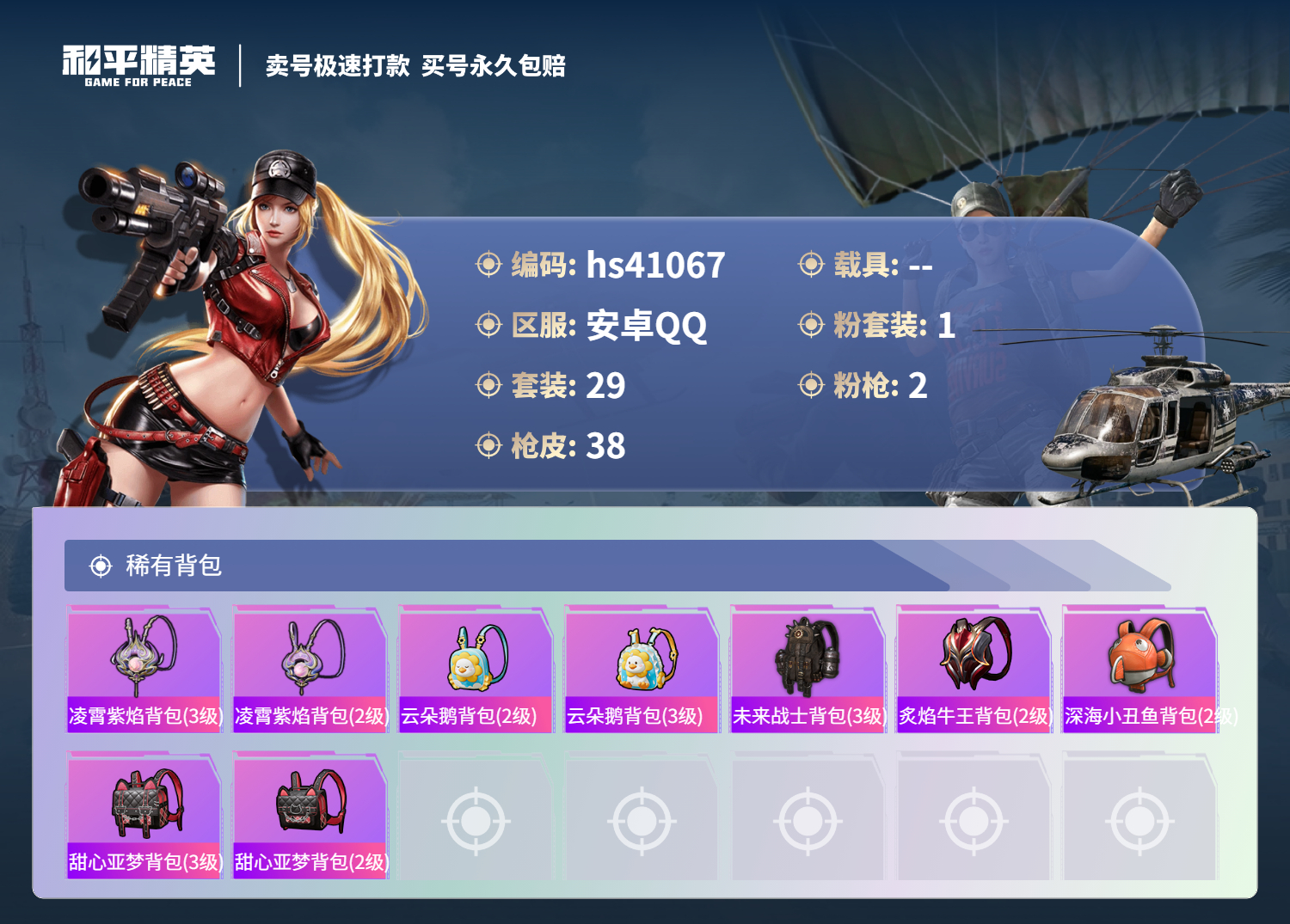 HPSJ3319943和平精英账号详情图6 HPSJ3319943和平精英账号详情图6