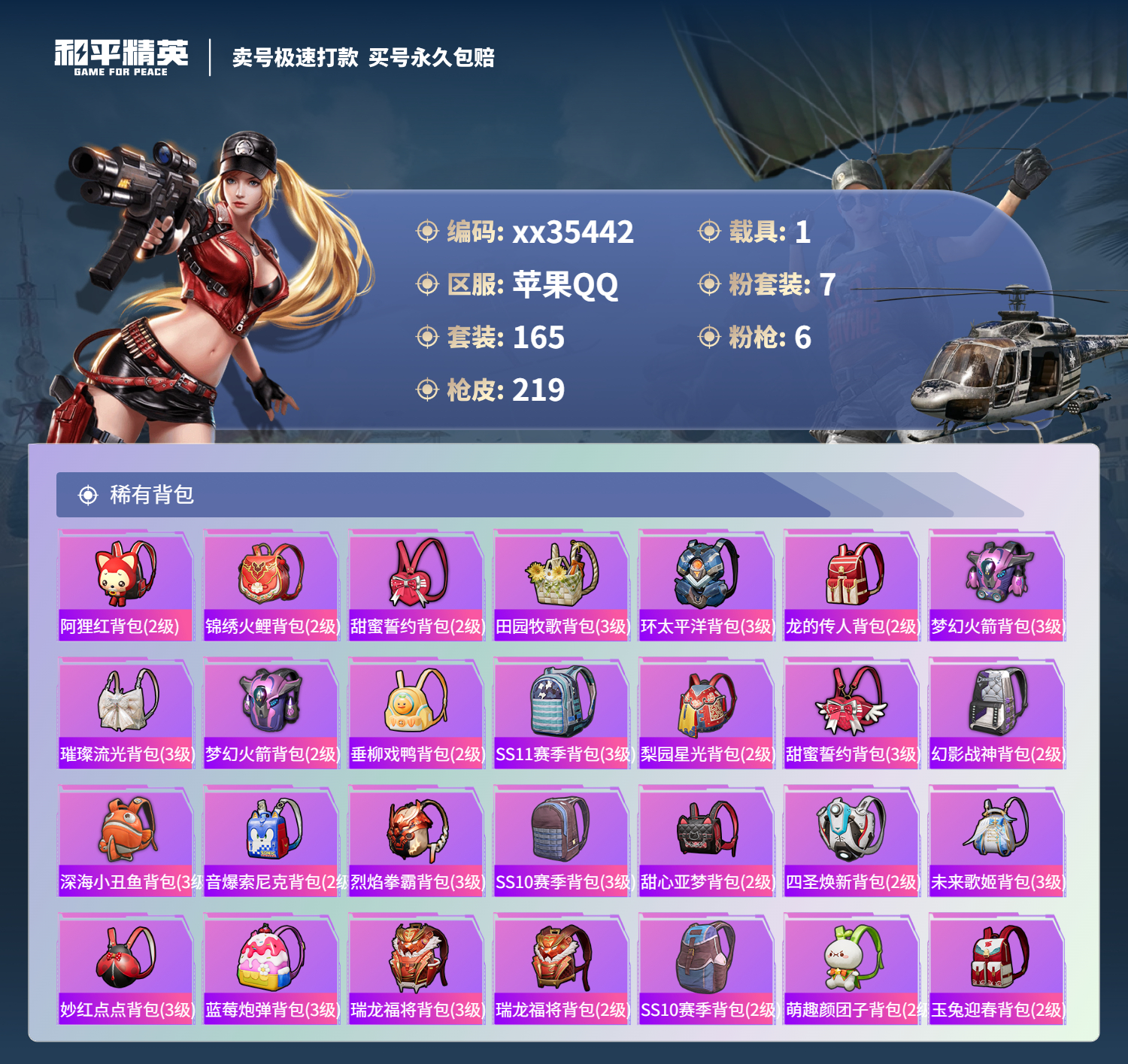 HPMK3320424和平精英账号详情图7 HPMK3320424和平精英账号详情图7