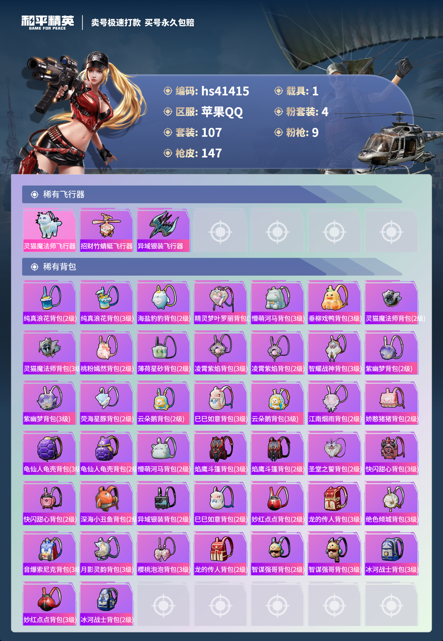 HPSJ3322169和平精英账号详情图8
