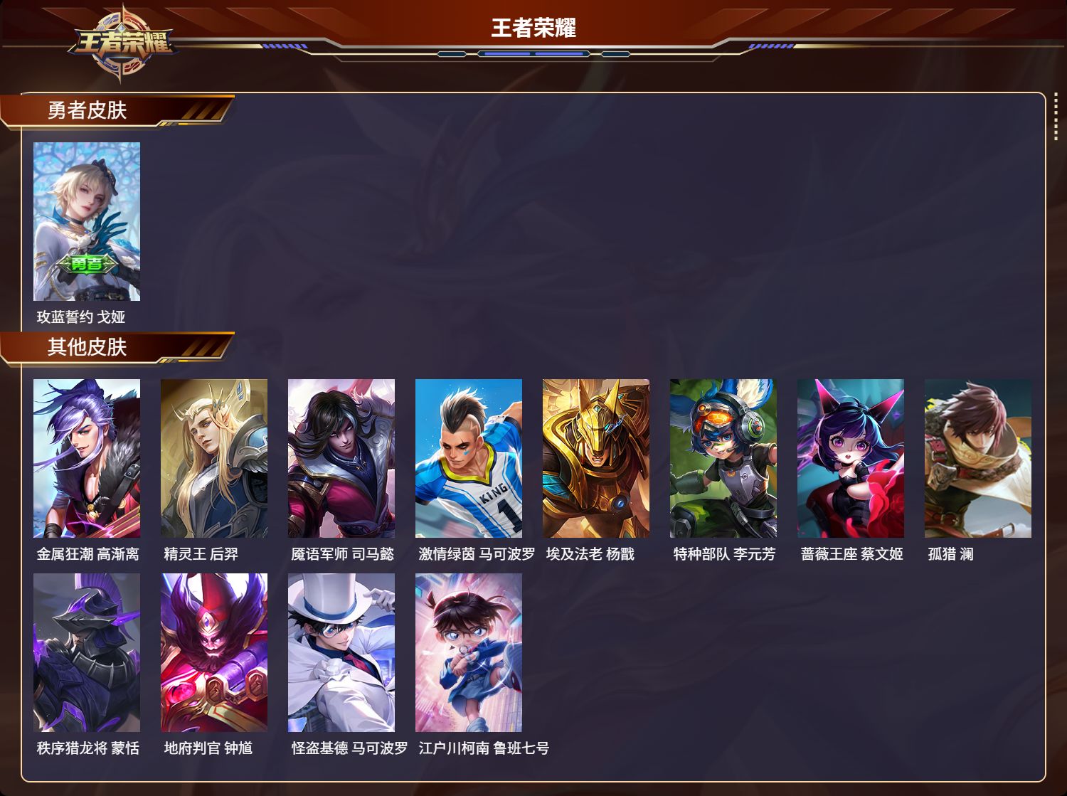 WZMK3260862王者荣耀账号详情图3