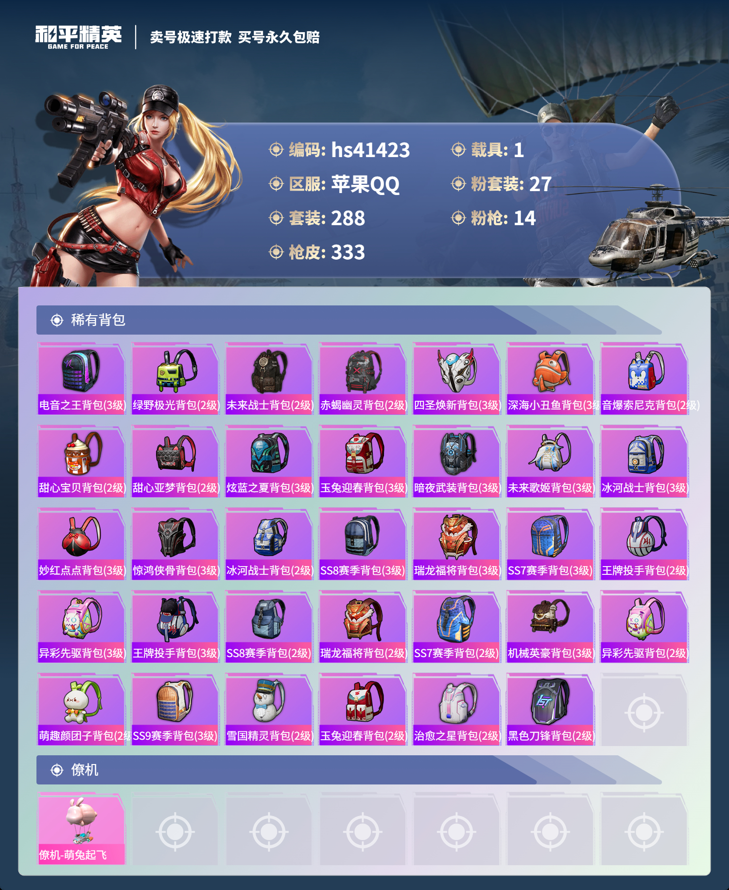 HPSJ3322145和平精英账号详情图13