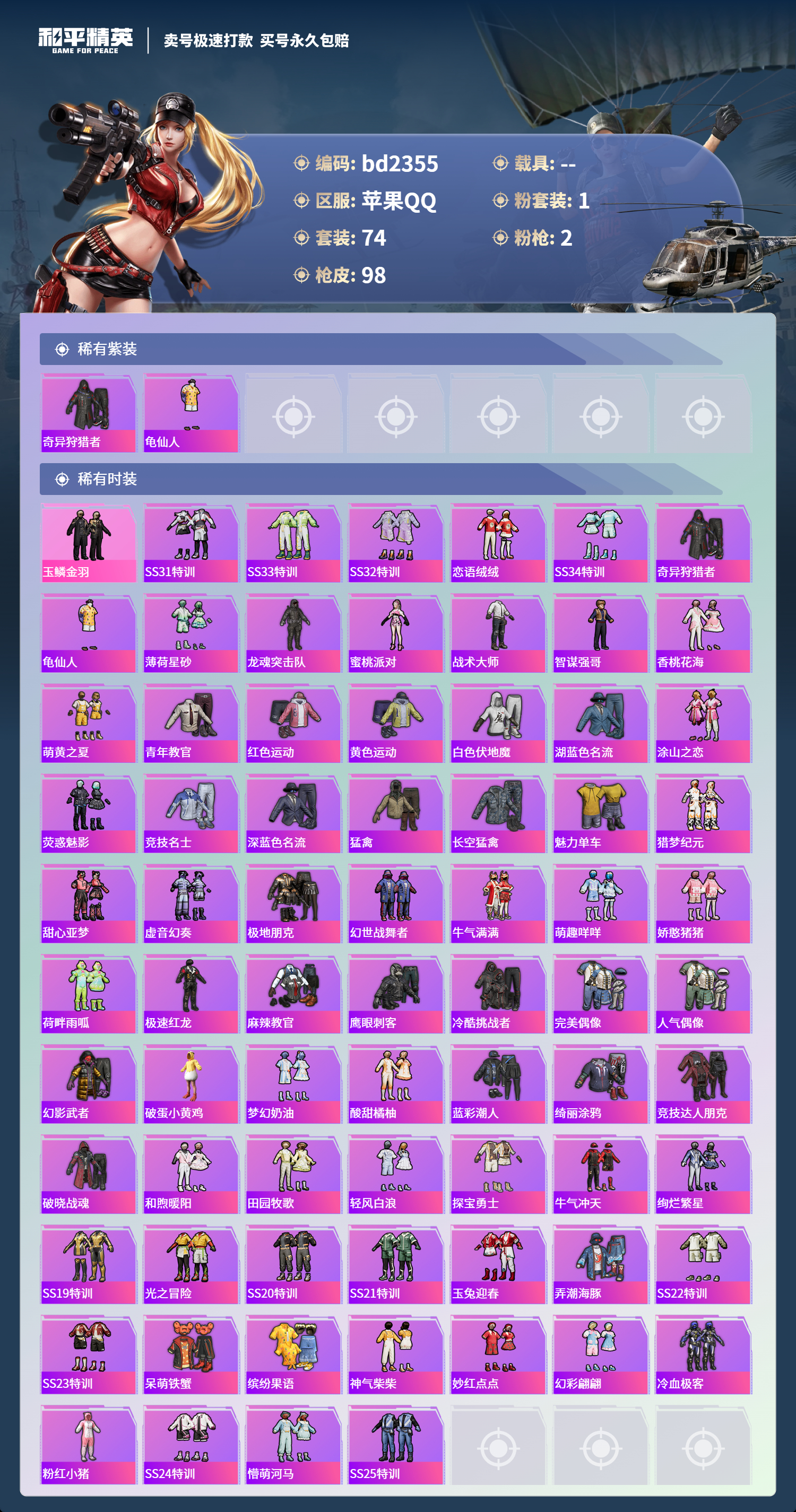 HPCMW418406和平精英账号详情图2 HPCMW418406和平精英账号详情图2