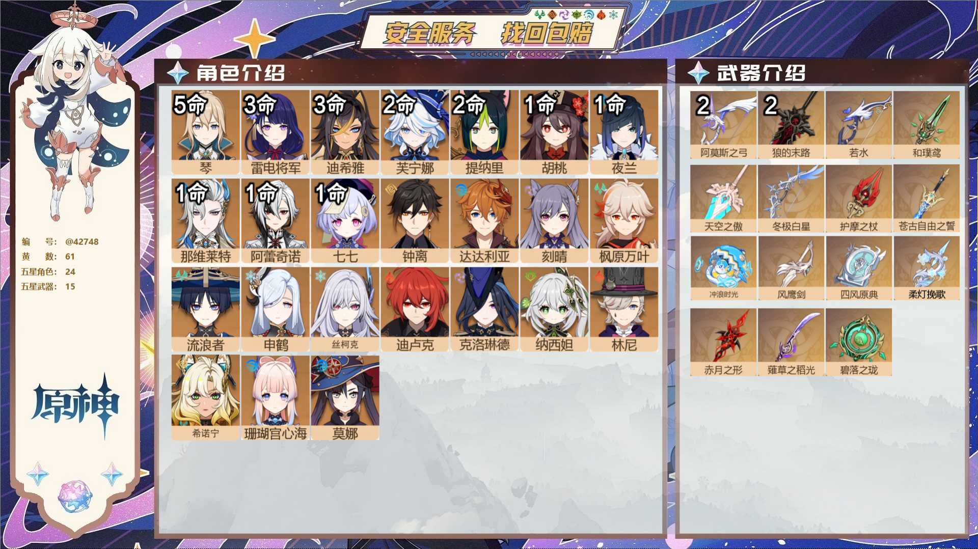 原神账号官服 天空岛@42748 送未实名邮箱  冒险等级60级 女主 61黄 24个五星角色 15个五星武器 纠缠之源