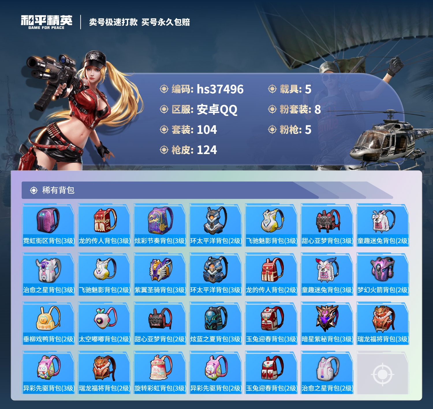 HPSJ3299960和平精英账号详情图8 HPSJ3299960和平精英账号详情图8