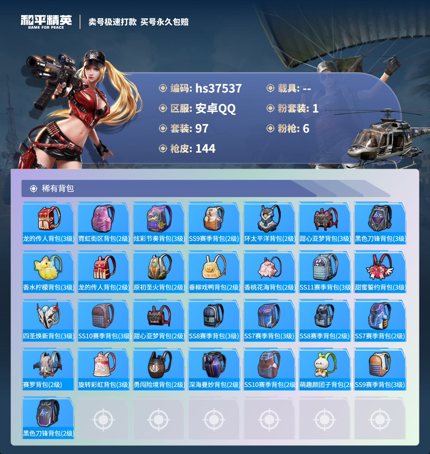 HPSJ3299889和平精英账号详情图8 HPSJ3299889和平精英账号详情图8