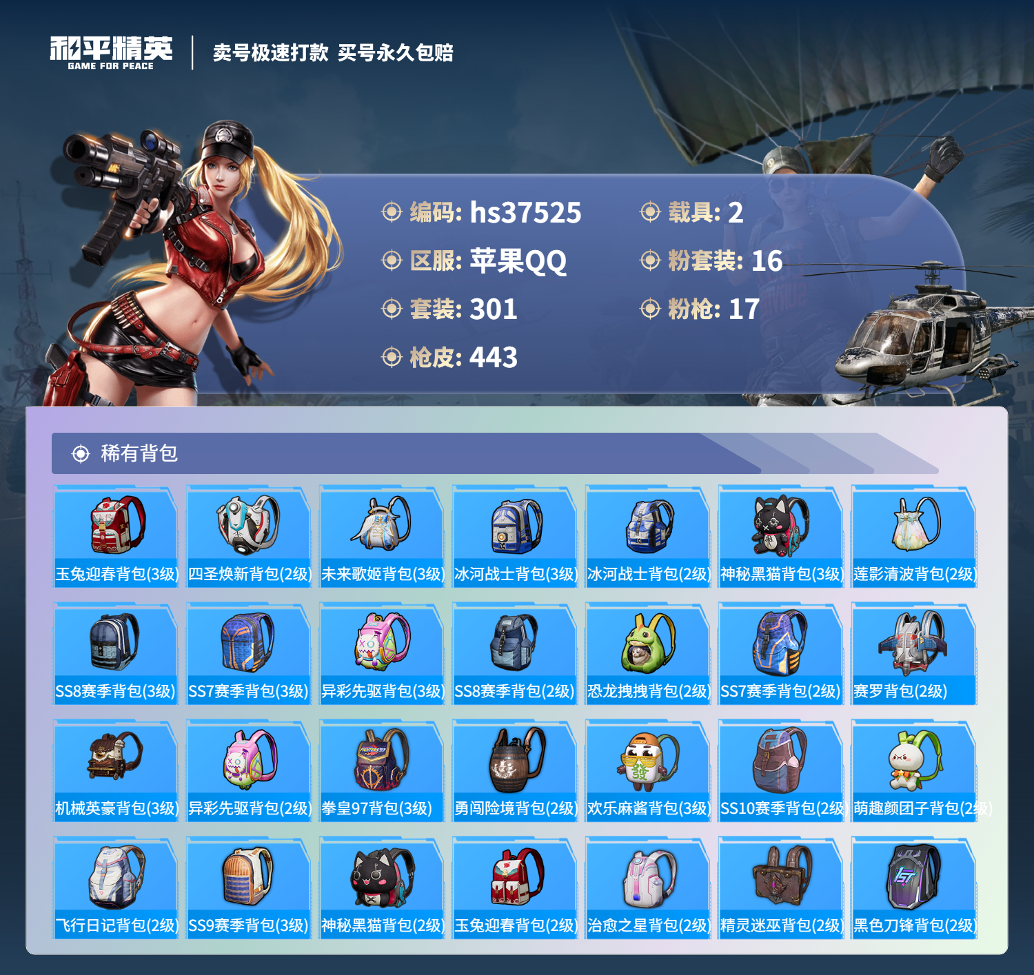 HPSJ3299927和平精英账号详情图15