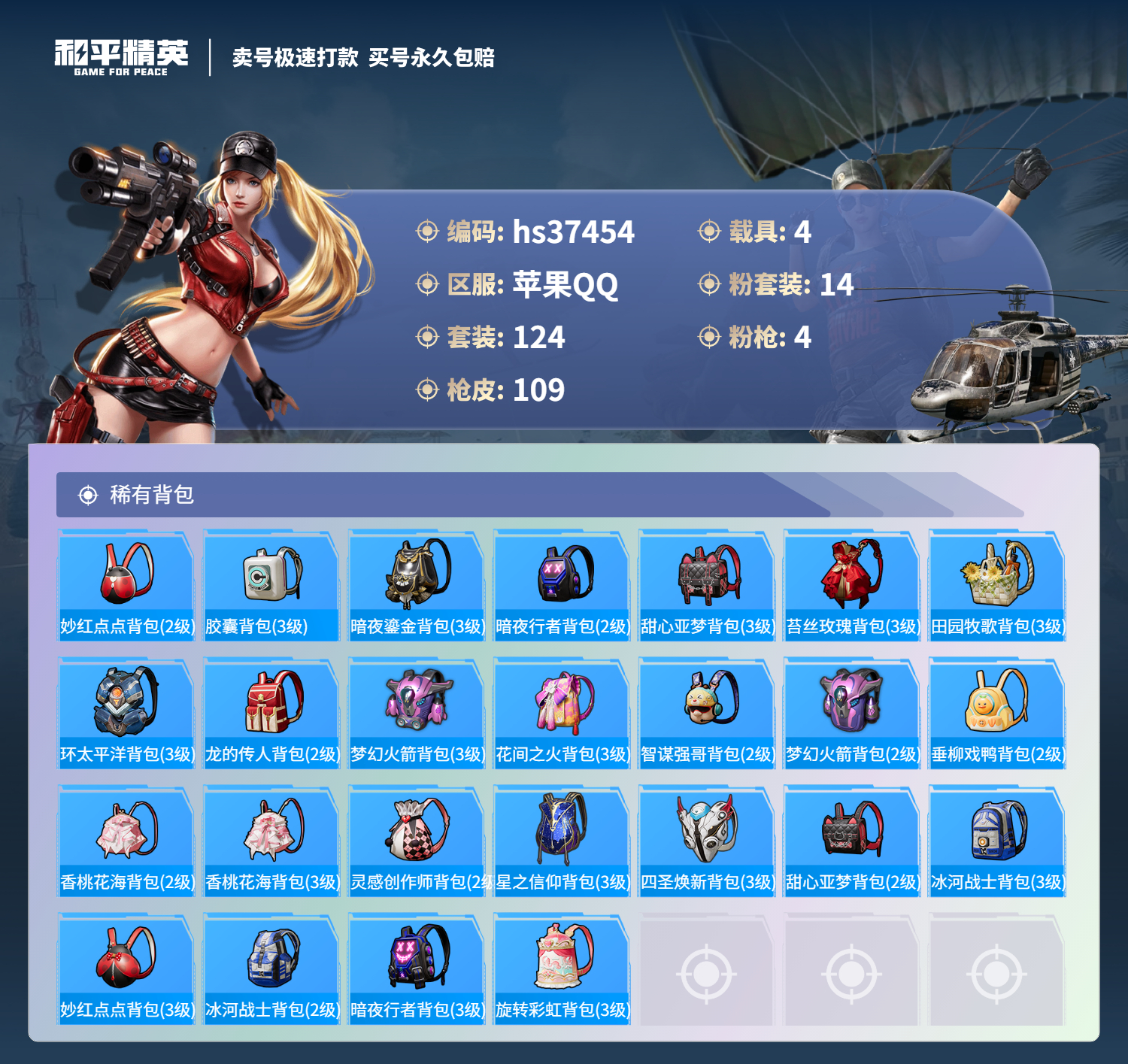 HPSJ3299952和平精英账号详情图8