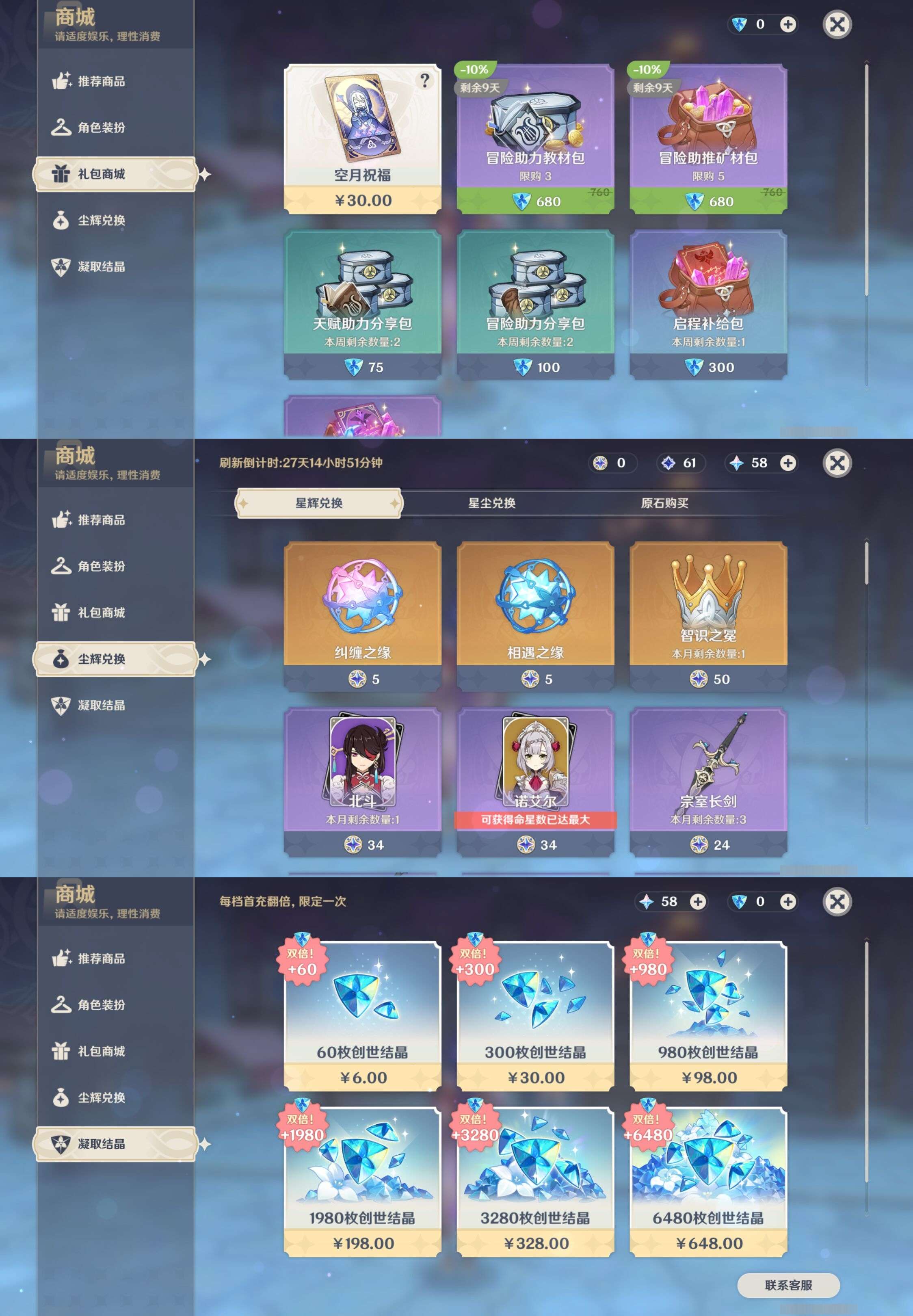 YSMK38058原神账号详情图11 YSMK38058原神账号详情图11