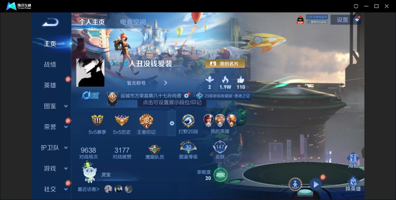 王者荣耀账号苹果QQ【7传说/35史诗】苹果QQ/至尊星耀/147皮肤/123英雄/0典藏/0珍品无双/0无双/0珍品传