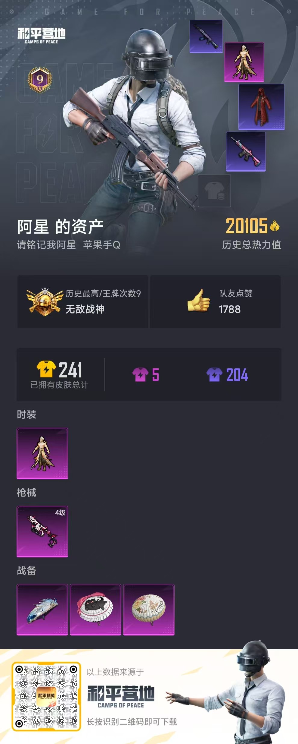 HPSJ3299758和平精英账号详情图3