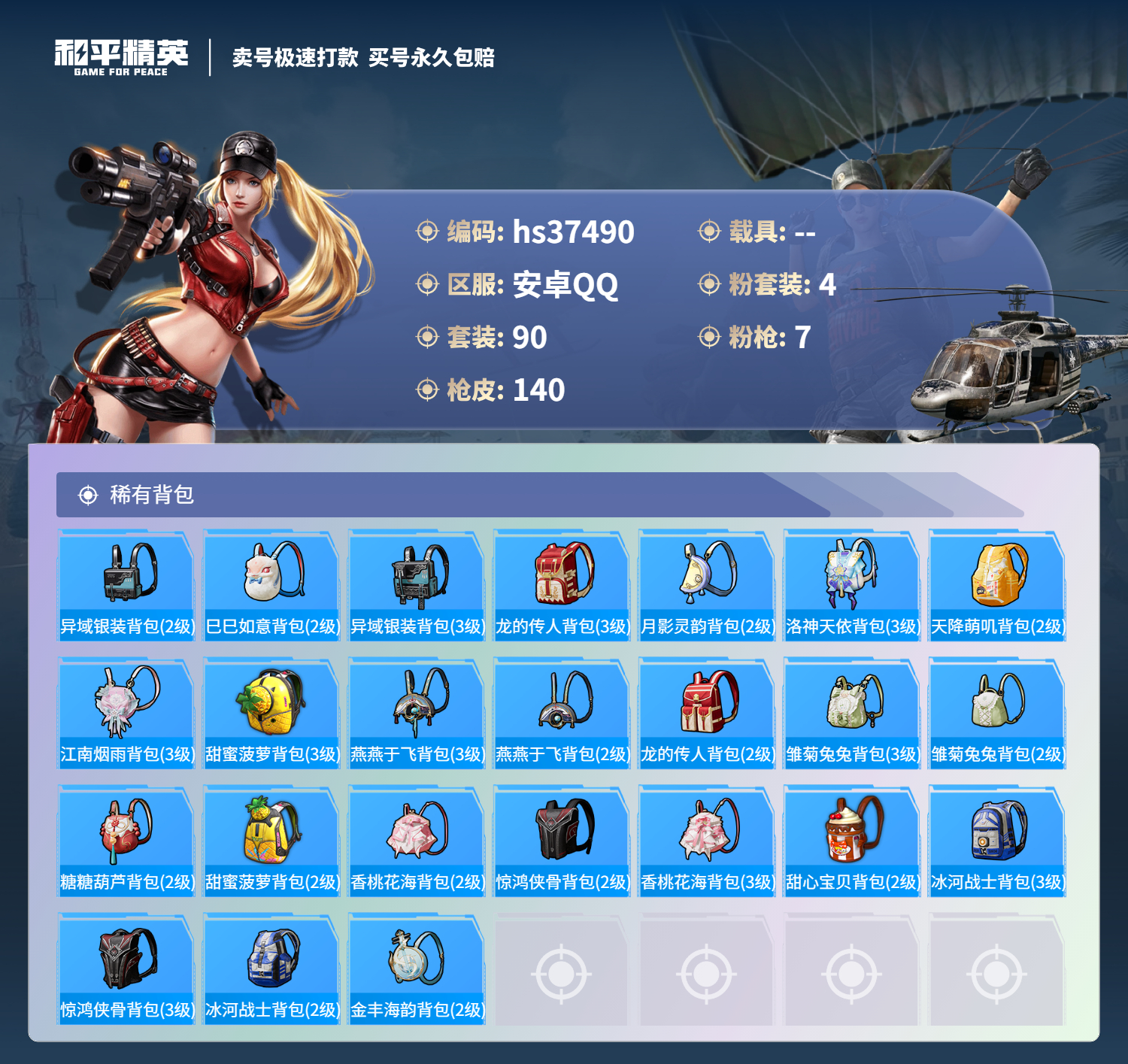 HPSJ3299853和平精英账号详情图8 HPSJ3299853和平精英账号详情图8