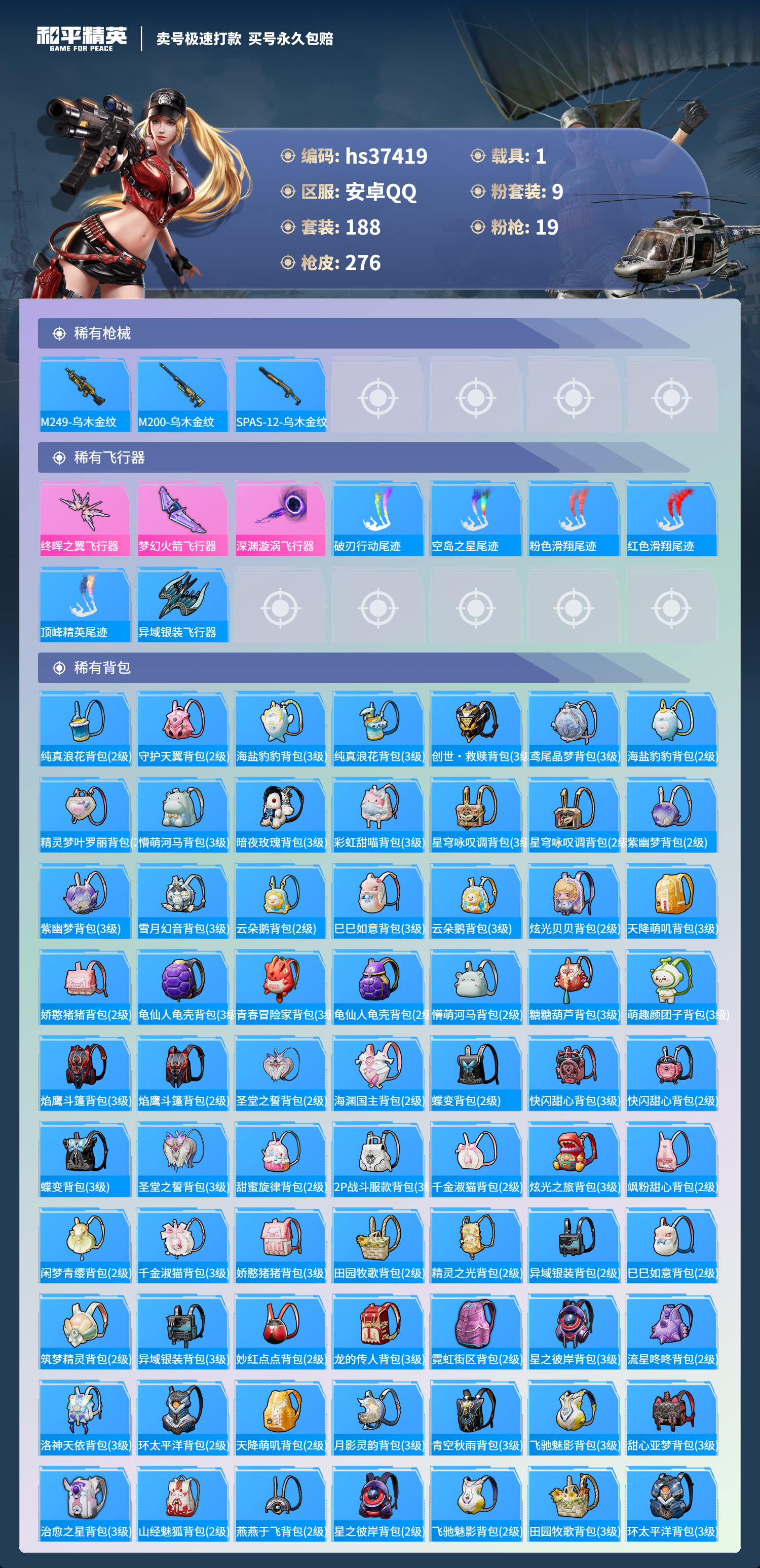 HPSJ3299818和平精英账号详情图10