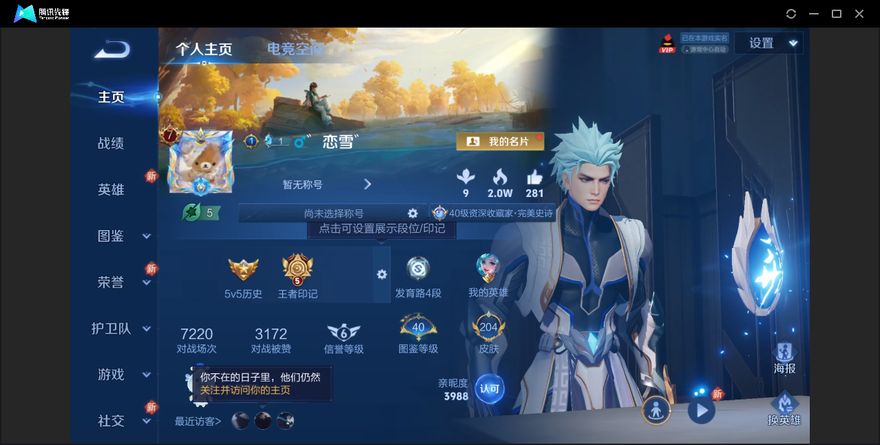 王者荣耀账号安卓QQ【204皮肤/可二次/信用分81/7传说/53史诗】安卓QQ/永恒钻石/204皮肤/122英雄/7传