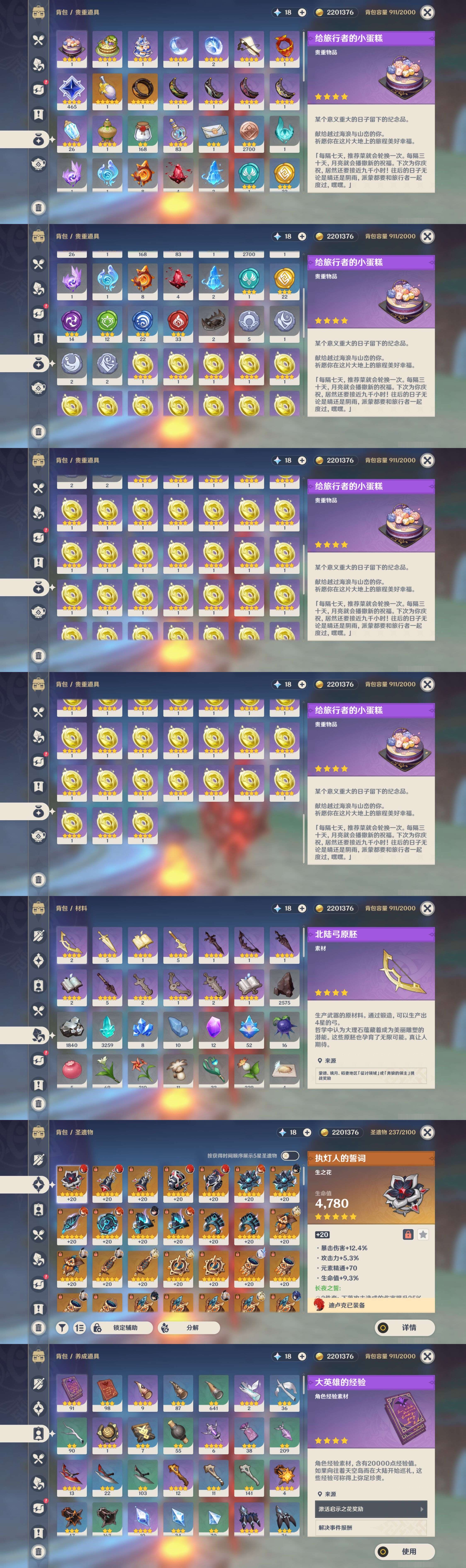 YSMK38064原神账号详情图5 YSMK38064原神账号详情图5