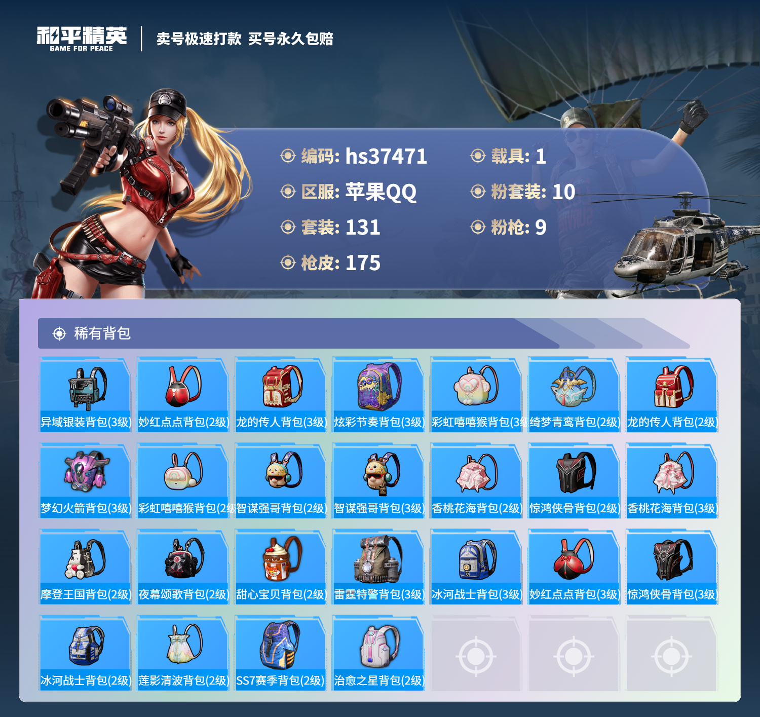 HPSJ3299809和平精英账号详情图9
