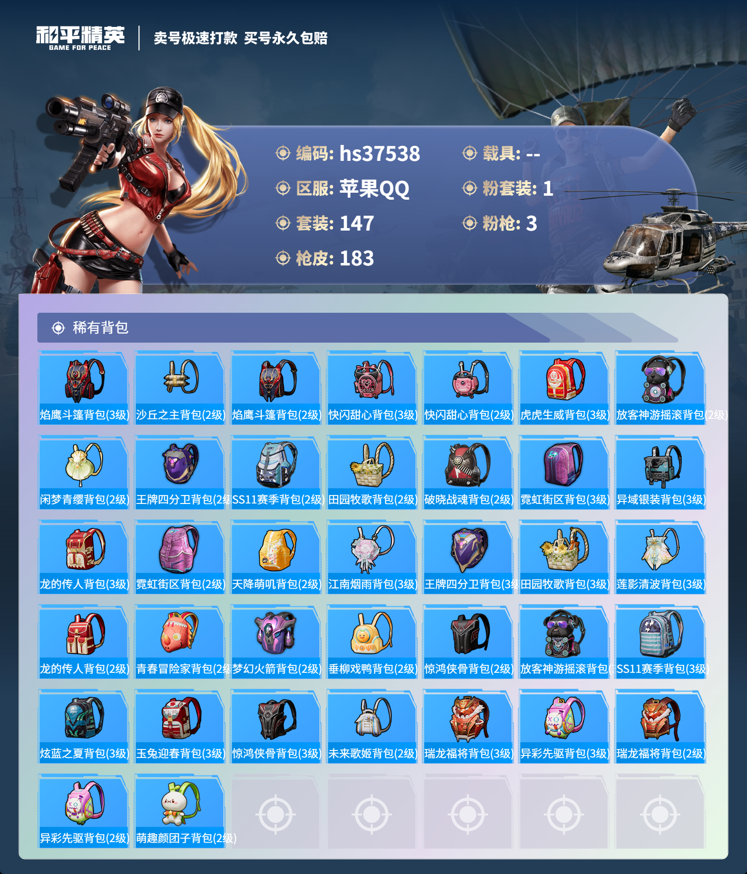 HPSJ3299909和平精英账号详情图9 HPSJ3299909和平精英账号详情图9