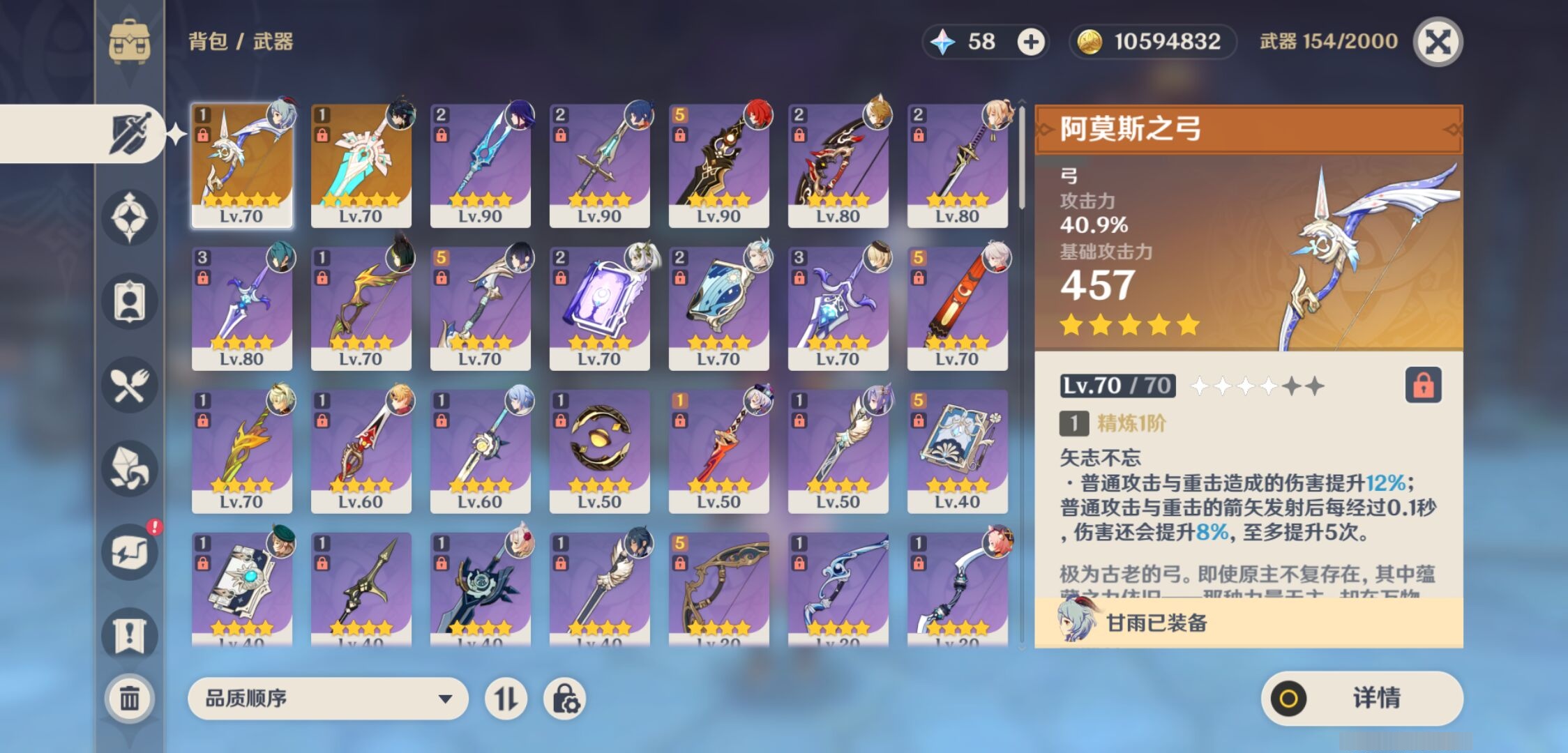 YSMK38058原神账号详情图4 YSMK38058原神账号详情图4