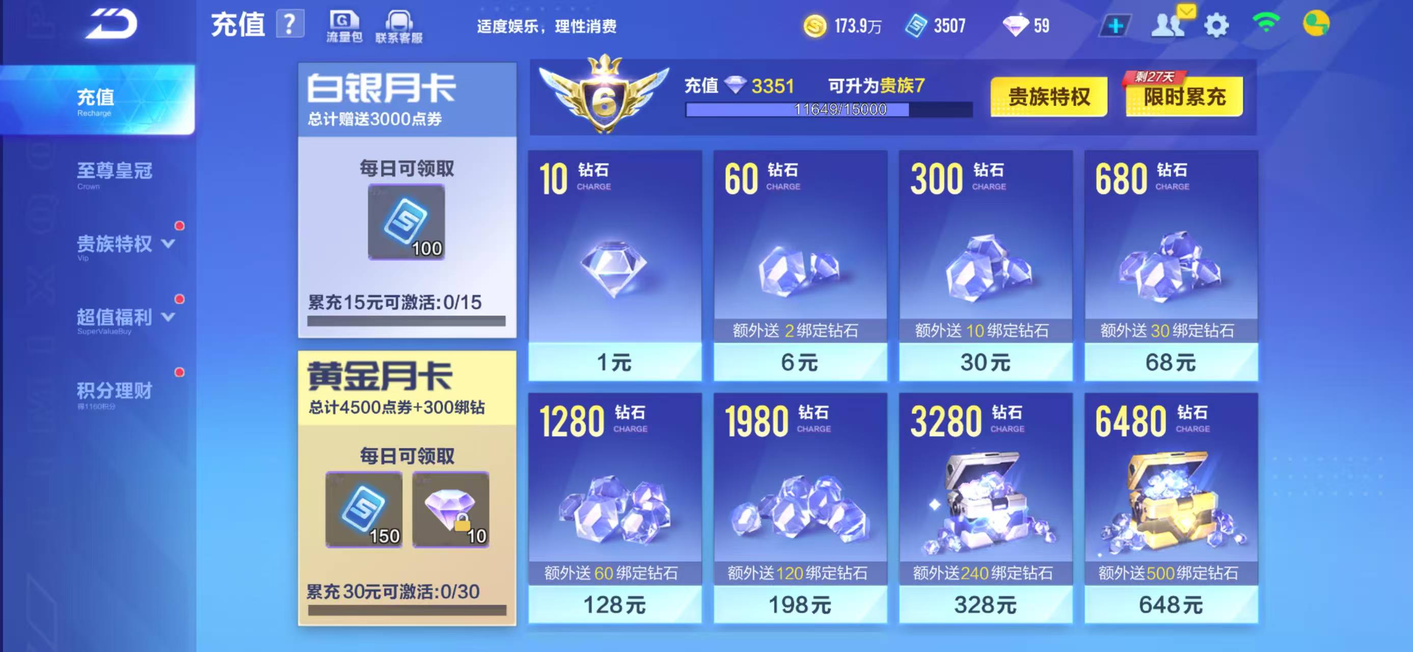 FCSCMW33586QQ飞车手游账号详情图17