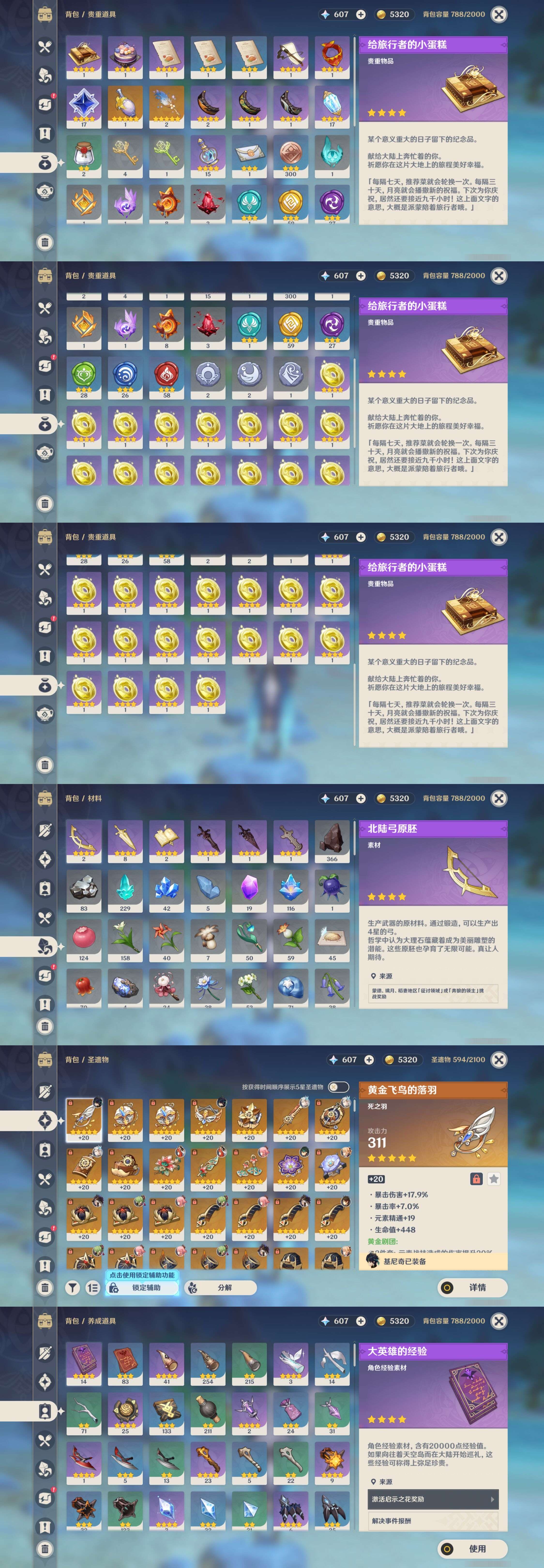YSMK38061原神账号详情图5 YSMK38061原神账号详情图5