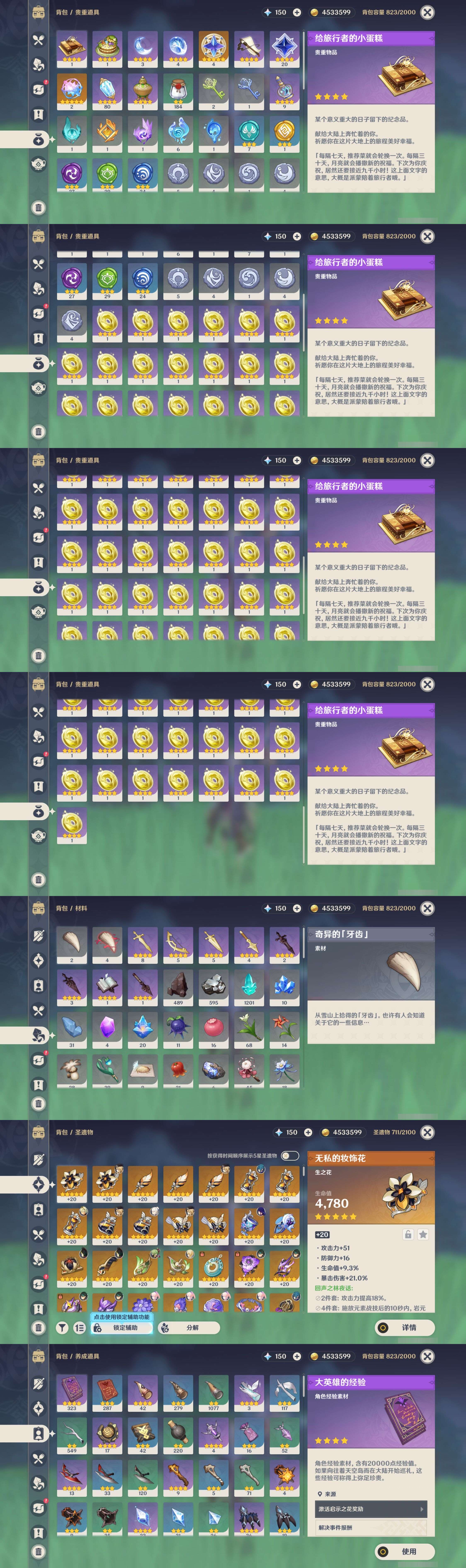 YSMK38054原神账号详情图5 YSMK38054原神账号详情图5