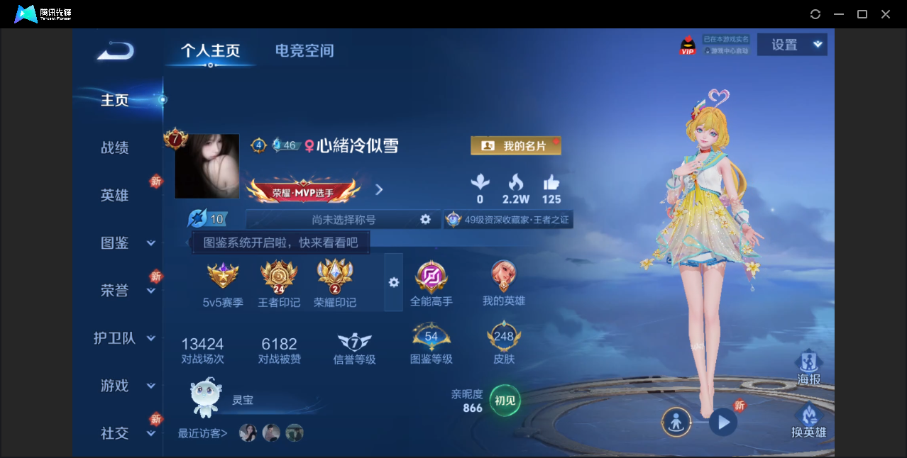 王者荣耀账号安卓QQ【女号/24印记/馥梦繁花/2珍品传说/1典藏/5传说/67史诗】安卓QQ/无双王者/248皮肤/1
