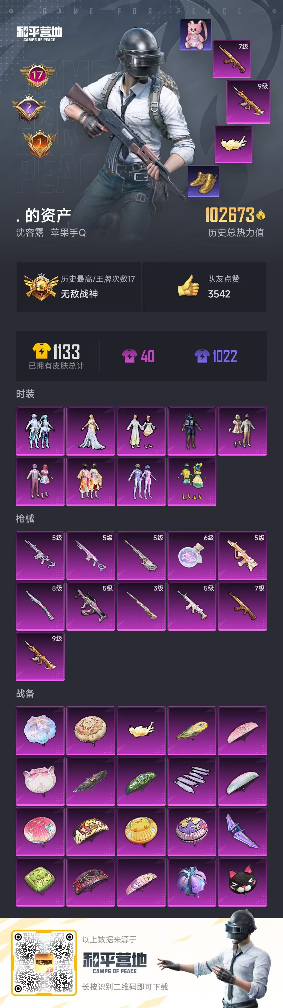 HPSJ3299864和平精英账号详情图3 HPSJ3299864和平精英账号详情图3