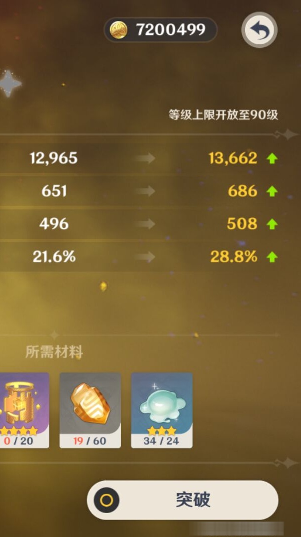 YSMK38053原神账号详情图8 YSMK38053原神账号详情图8