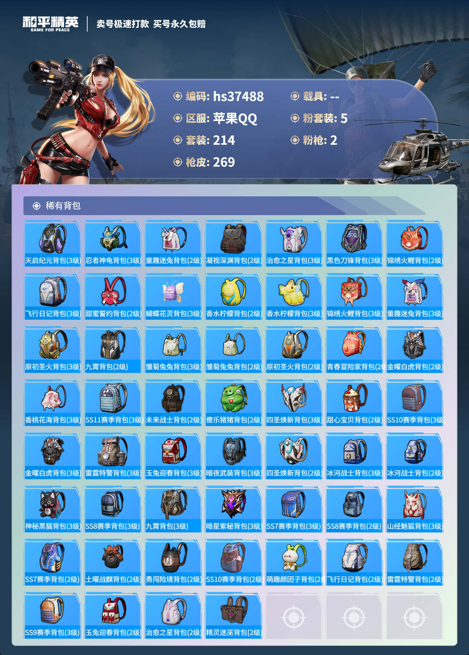 HPSJ3299851和平精英账号详情图10