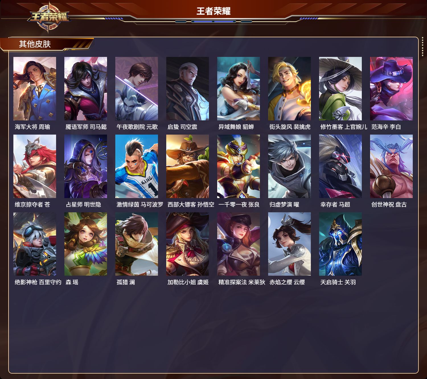 WZMK3222096王者荣耀账号详情图4