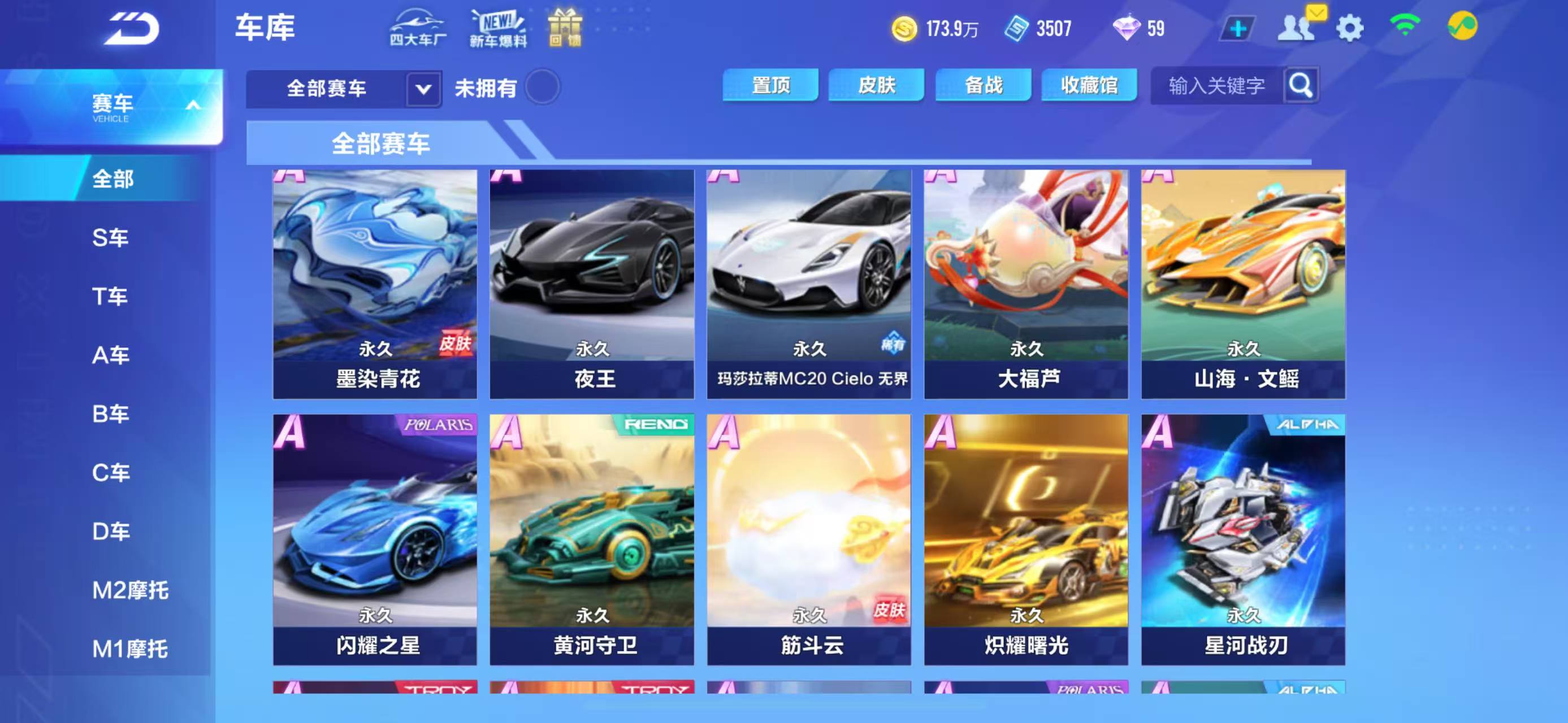 FCSCMW33586QQ飞车手游账号详情图9