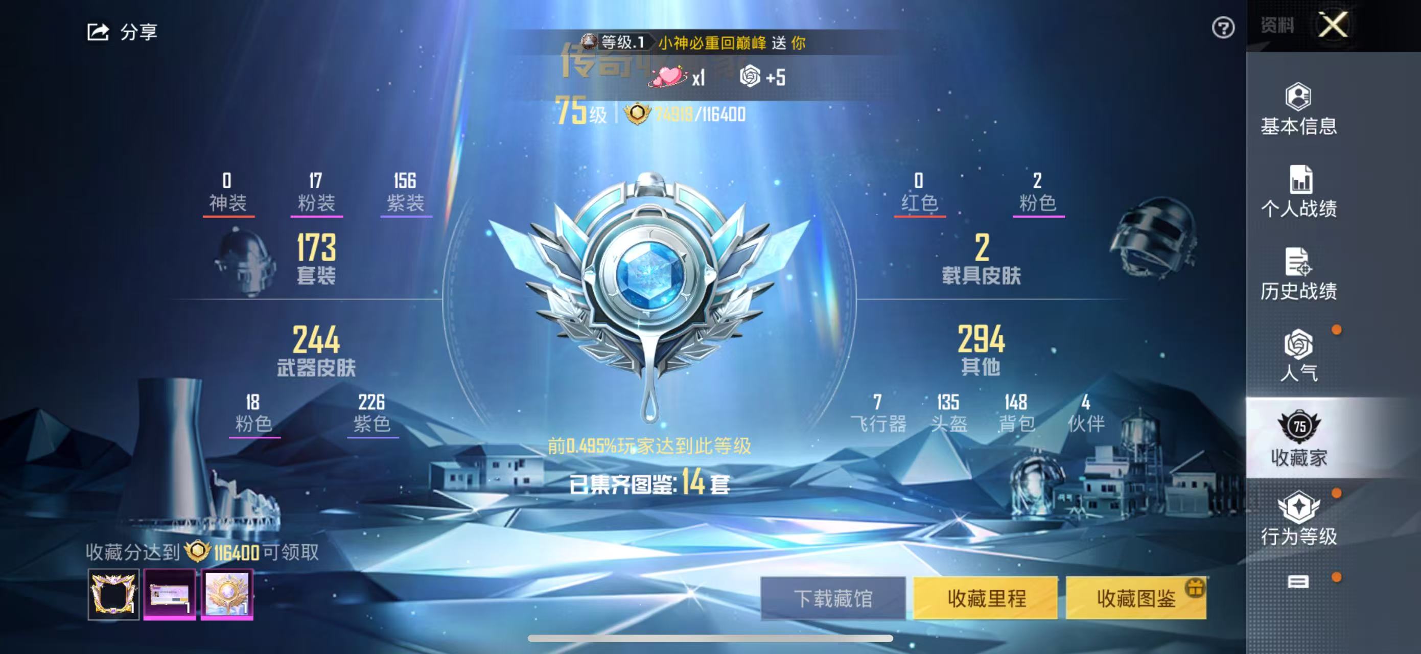 HPSJ3299954和平精英账号详情图3