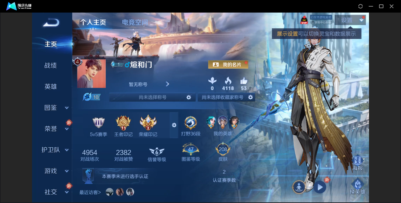 王者荣耀账号安卓QQ【1星元/2珍品传说/1典藏/10传说/66史诗】安卓QQ/V7/最强王者/208皮肤/123英雄/