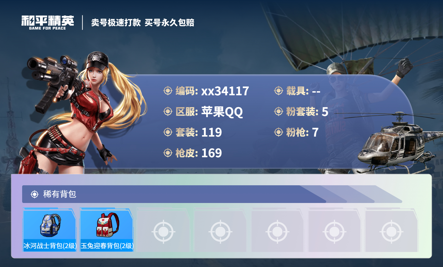 HPMK3300201和平精英账号详情图6