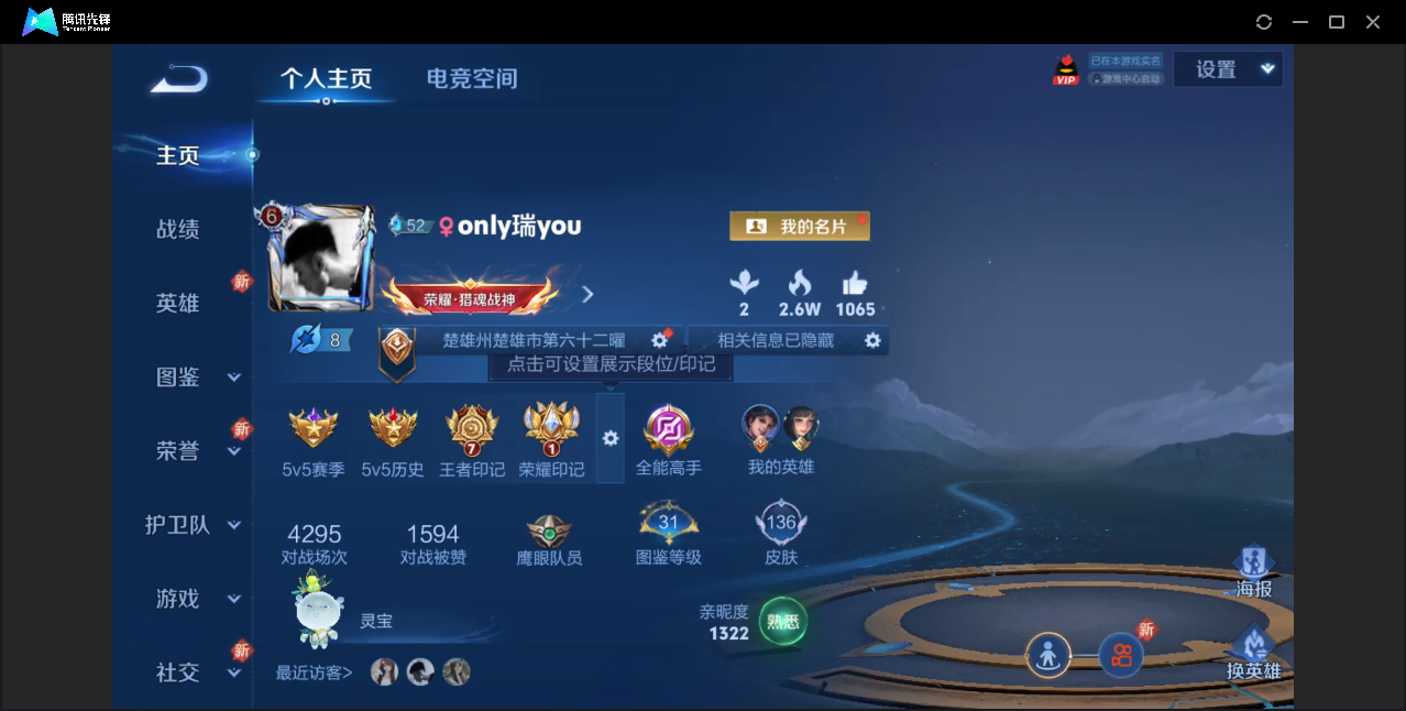 王者荣耀账号安卓QQ【可二次/4传说/33史诗/5皮肤按键】安卓QQ/绝世王者/136皮肤/123英雄/4传说/33史诗
