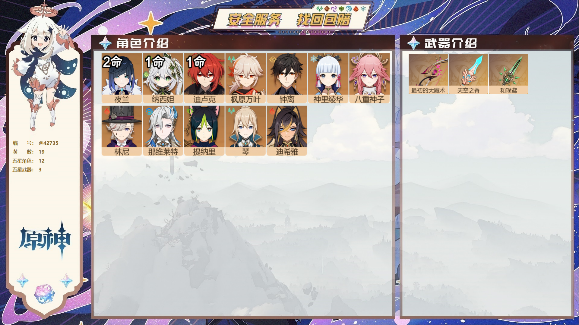 原神账号官服 天空岛@42735 未绑定邮箱  冒险等级57级 男主 19黄 12个五星角色 3个五星武器 纠缠之源0-