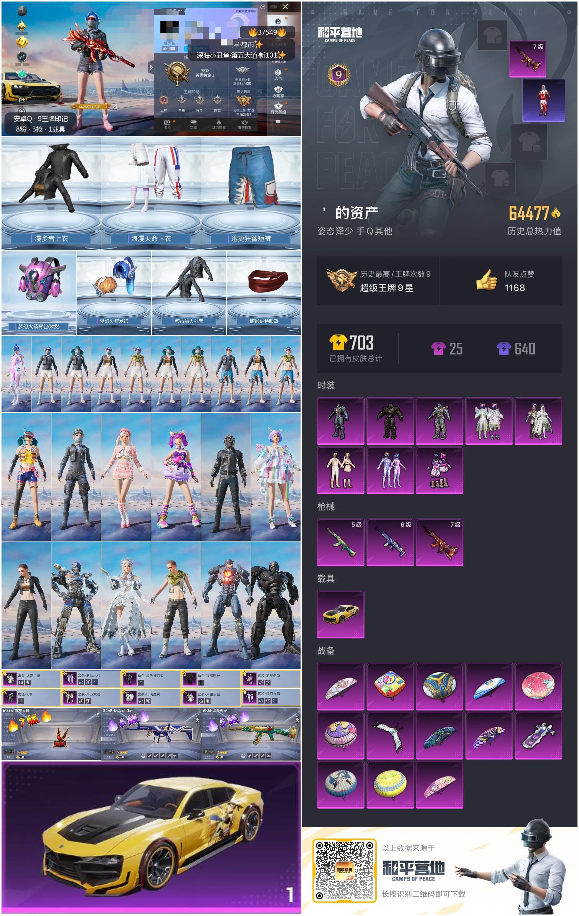 HPSJ3299771和平精英账号详情图3