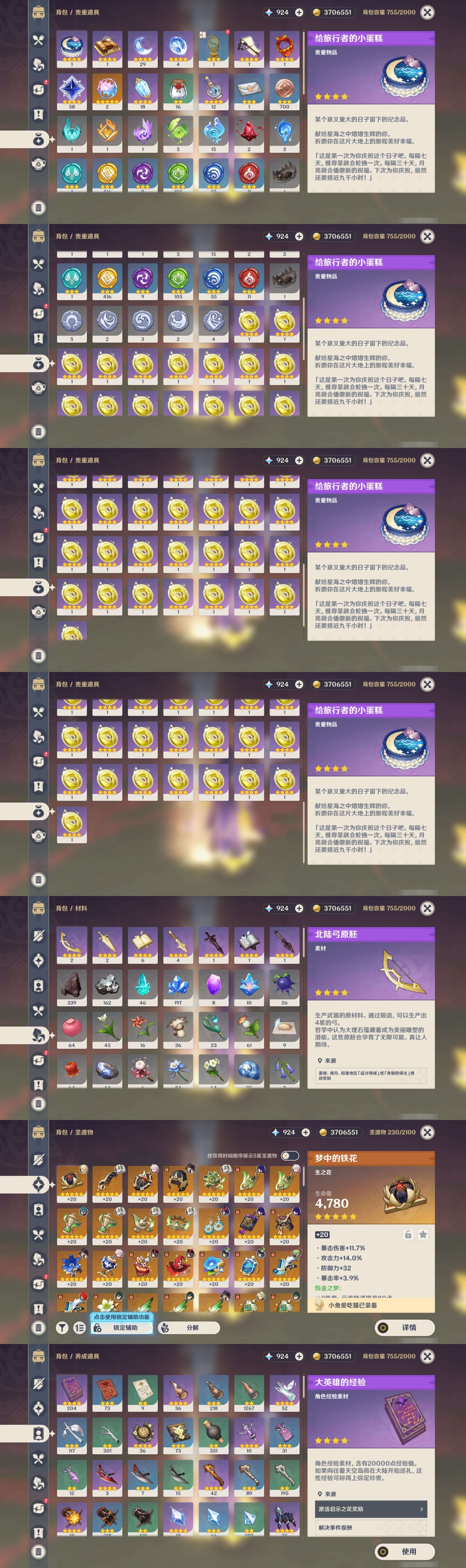 YSMK38056原神账号详情图5