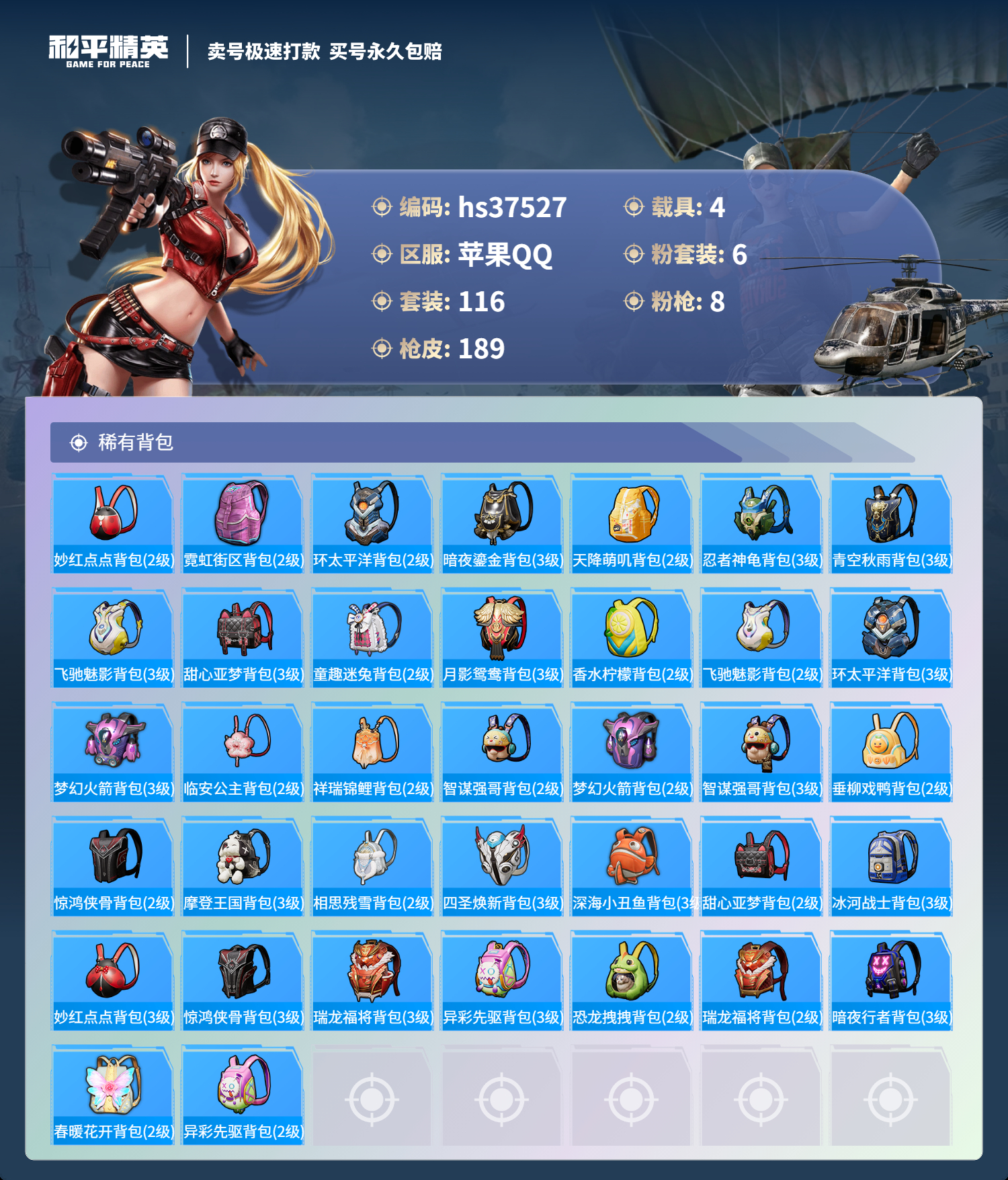 HPSJ3299778和平精英账号详情图9
