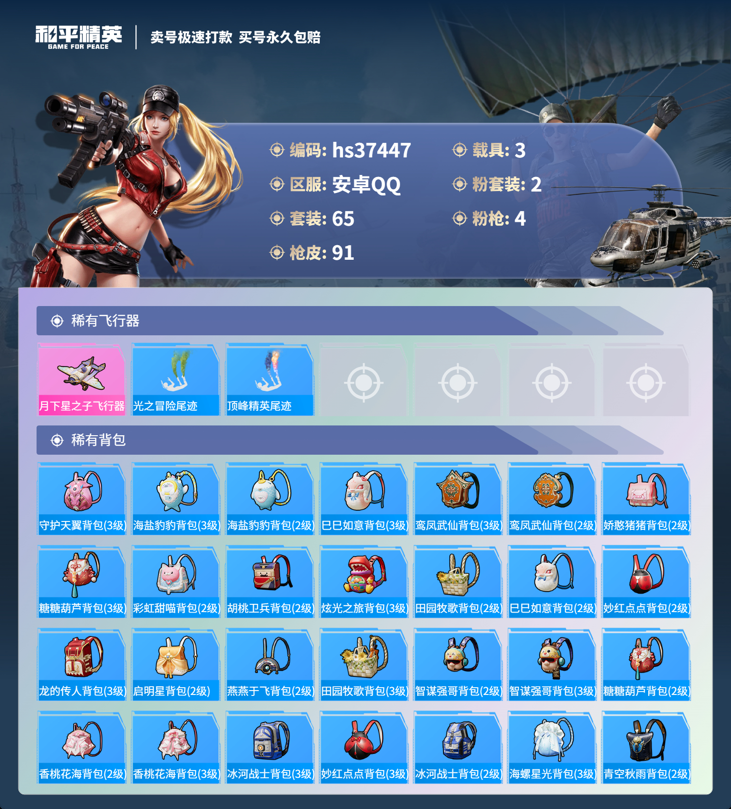 HPSJ3299866和平精英账号详情图6 HPSJ3299866和平精英账号详情图6